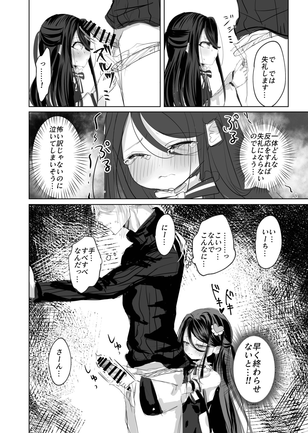 Watashi no ●● Gojiyuu ni Otsukai Kudasai Waga Nushi page 10 full