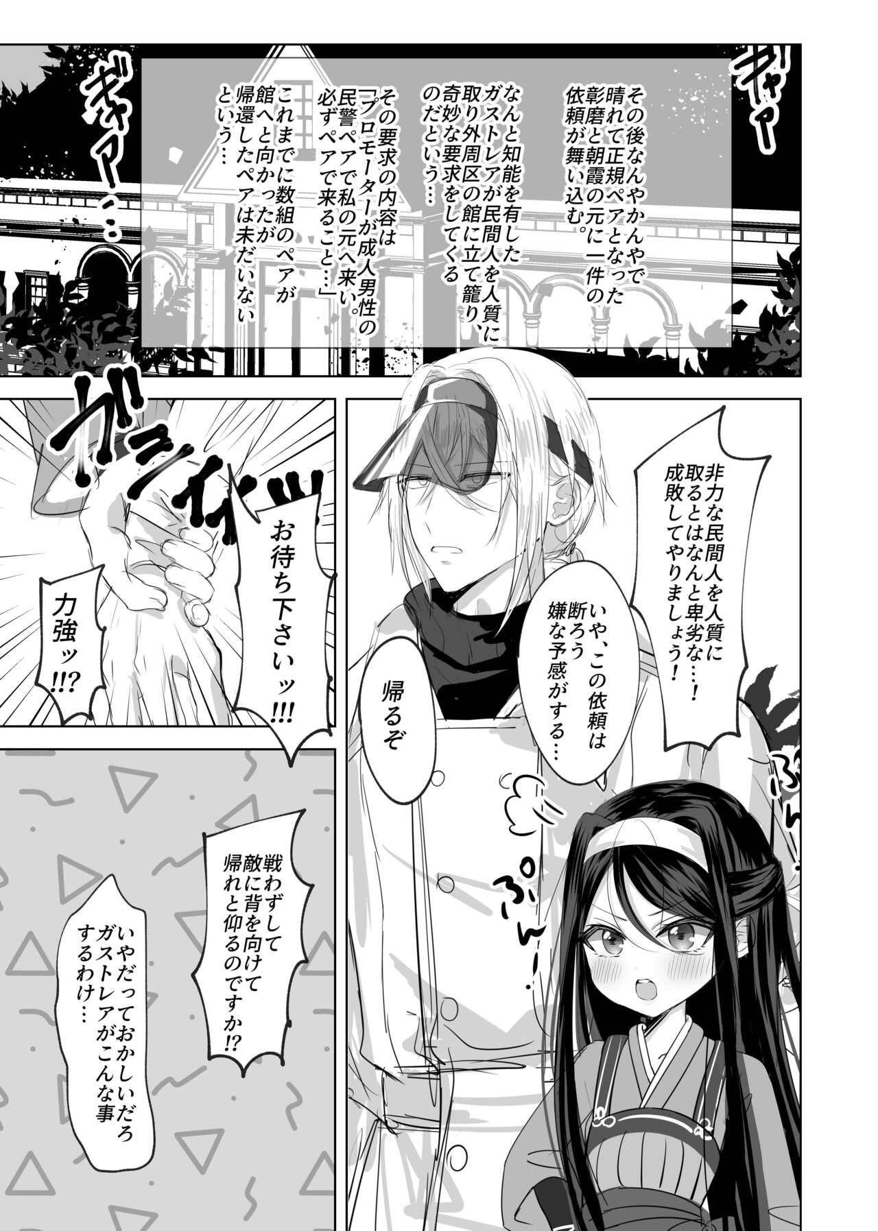 Watashi no ●● Gojiyuu ni Otsukai Kudasai Waga Nushi page 3 full