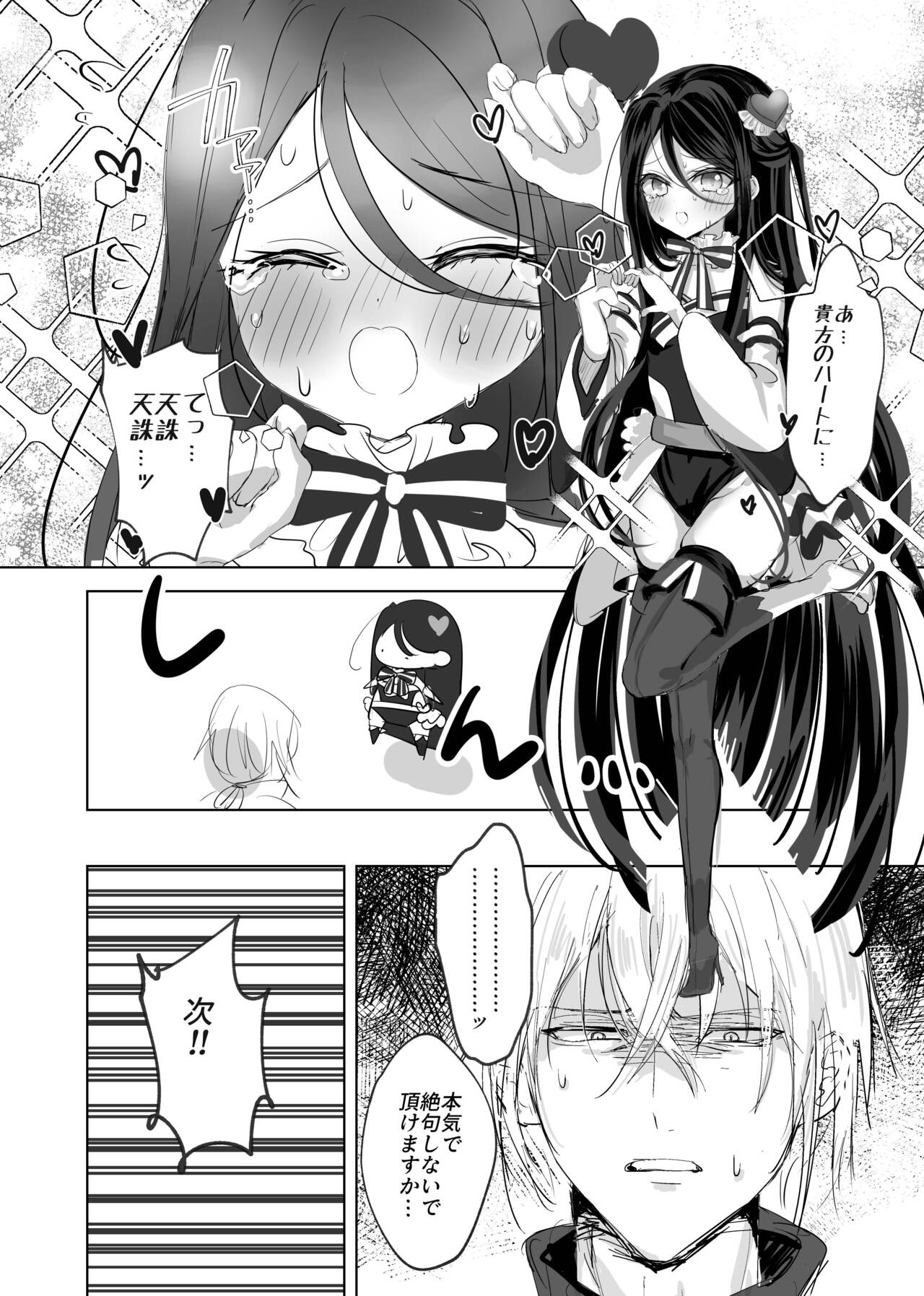 Watashi no ●● Gojiyuu ni Otsukai Kudasai Waga Nushi page 8 full