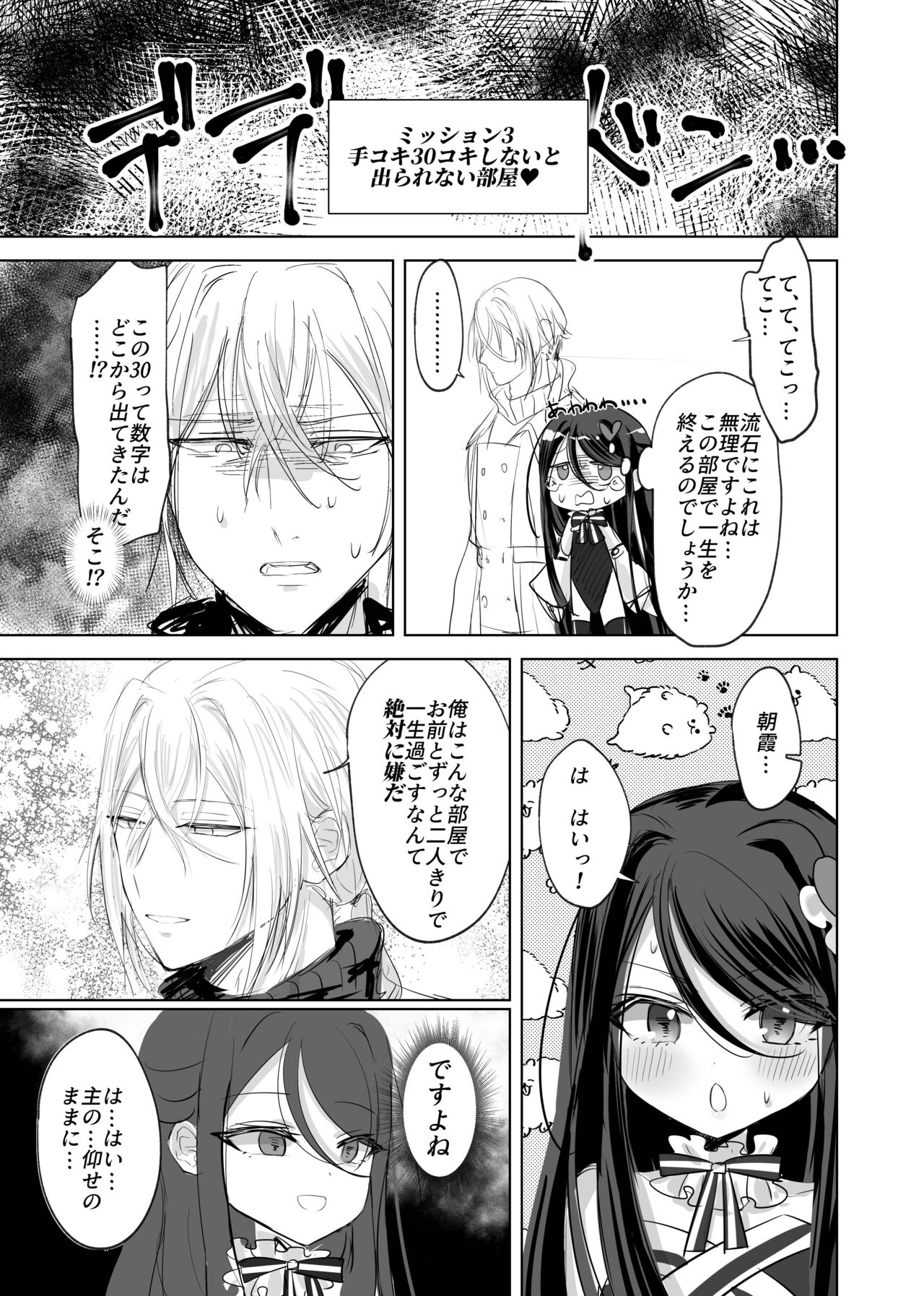 Watashi no ●● Gojiyuu ni Otsukai Kudasai Waga Nushi page 9 full