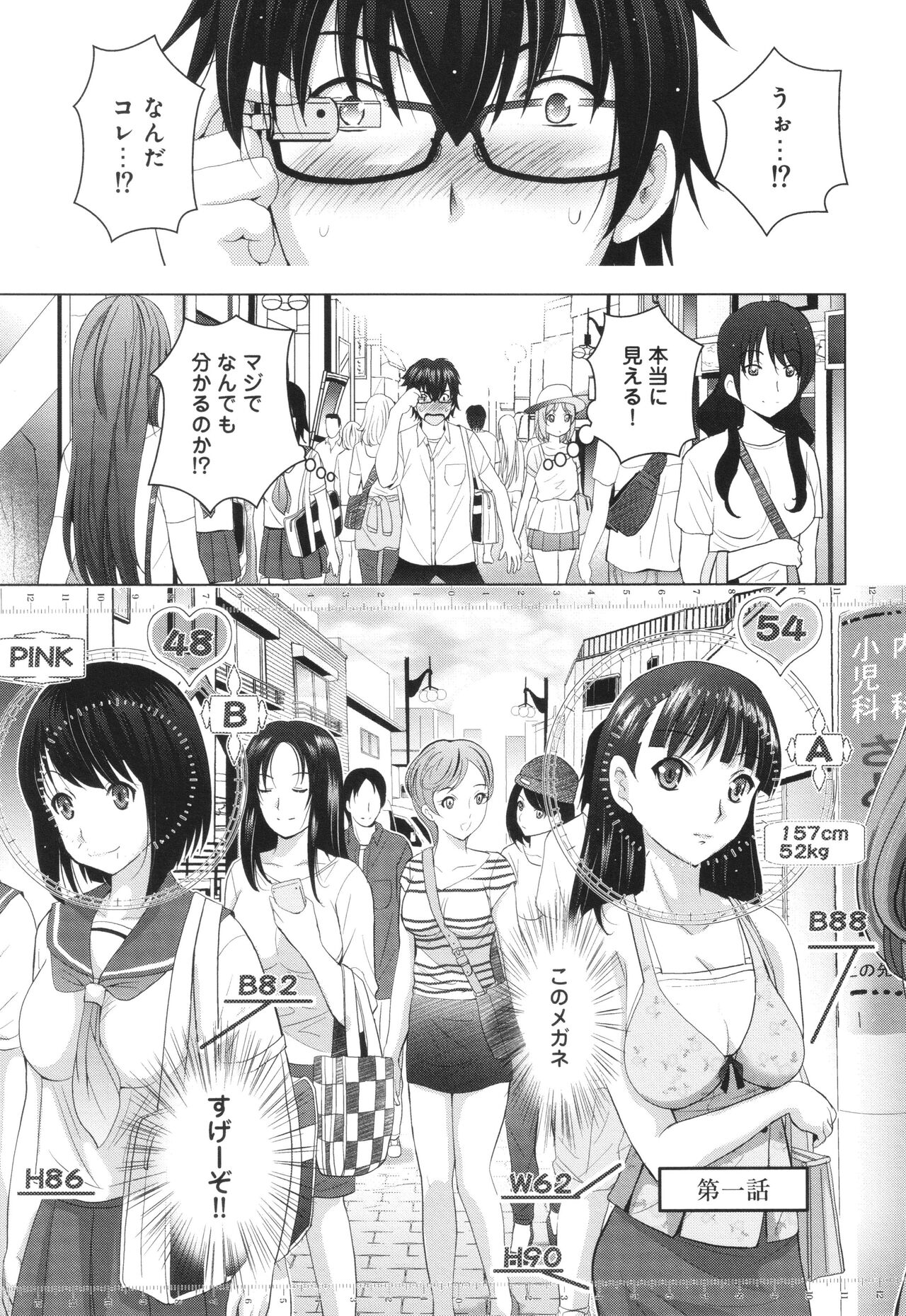Hadaka no Panorama page 10 full