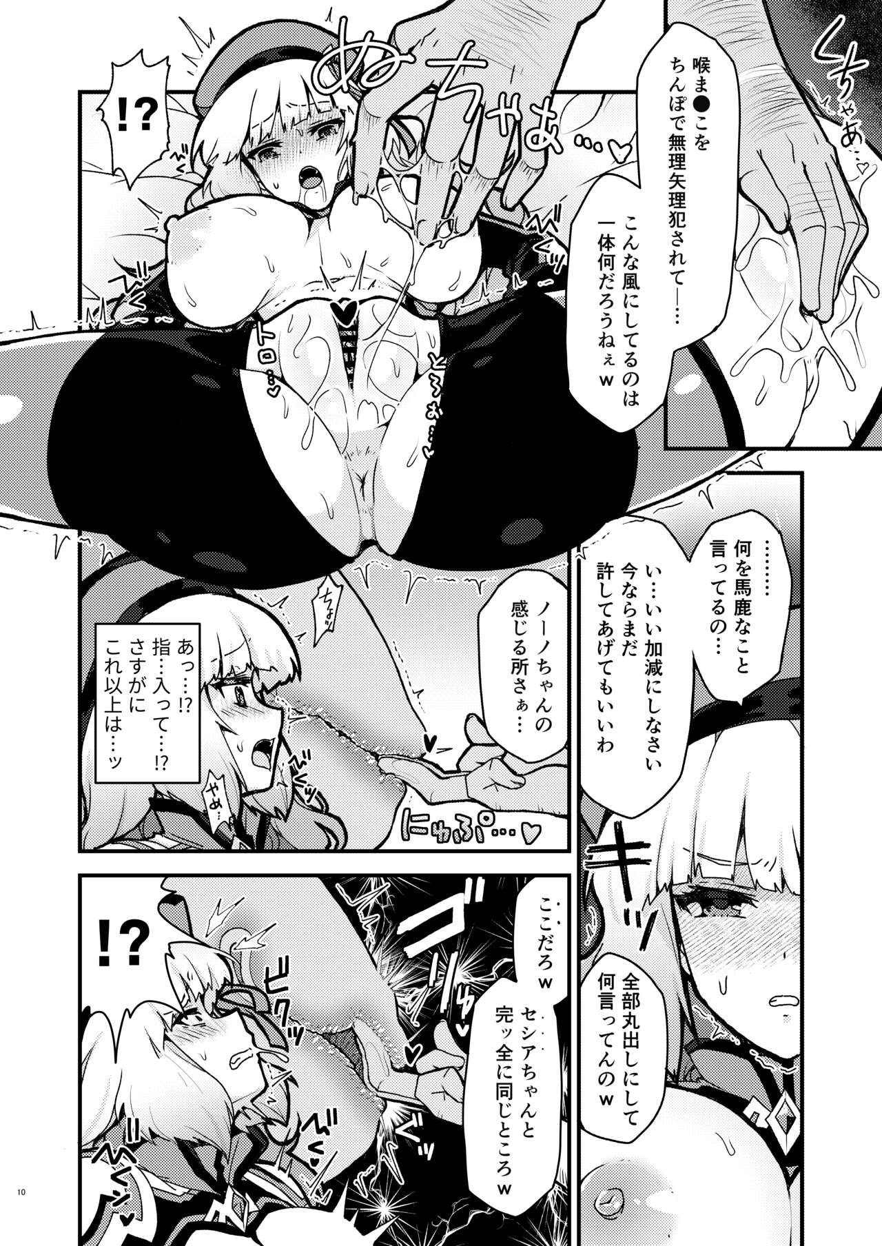 Netorare Customize ver. Nono page 10 full