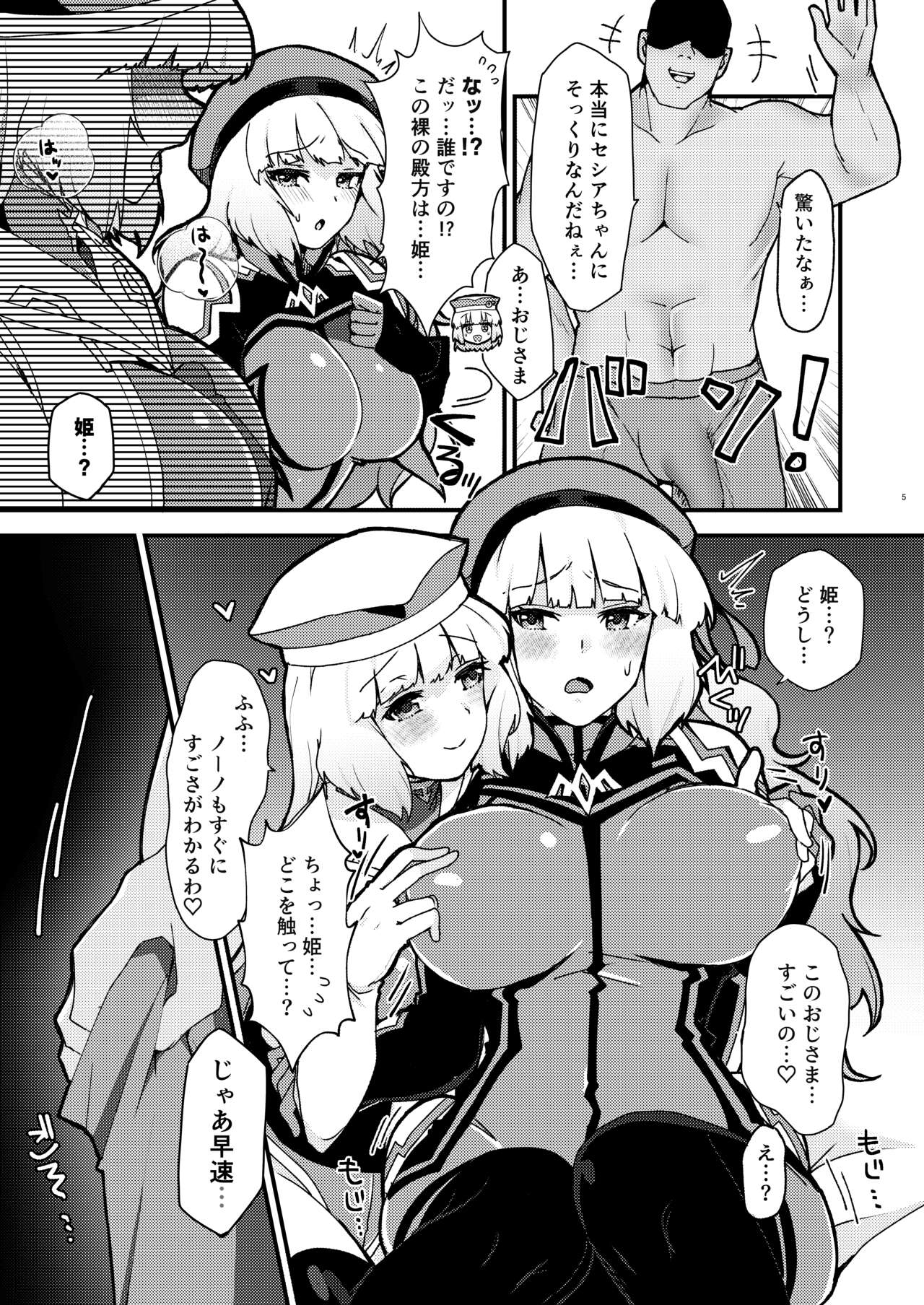 Netorare Customize ver. Nono page 5 full