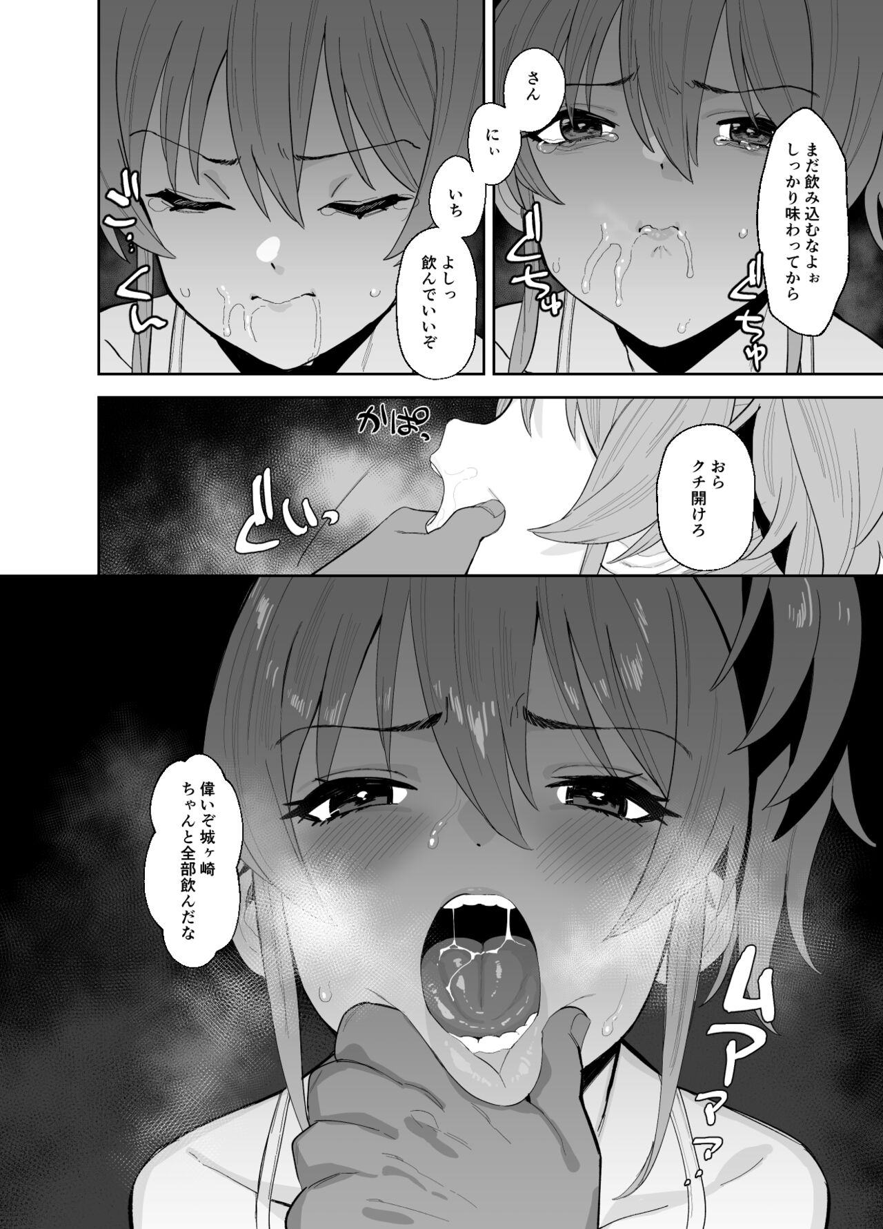 Hoshuu Jugyou page 8 full