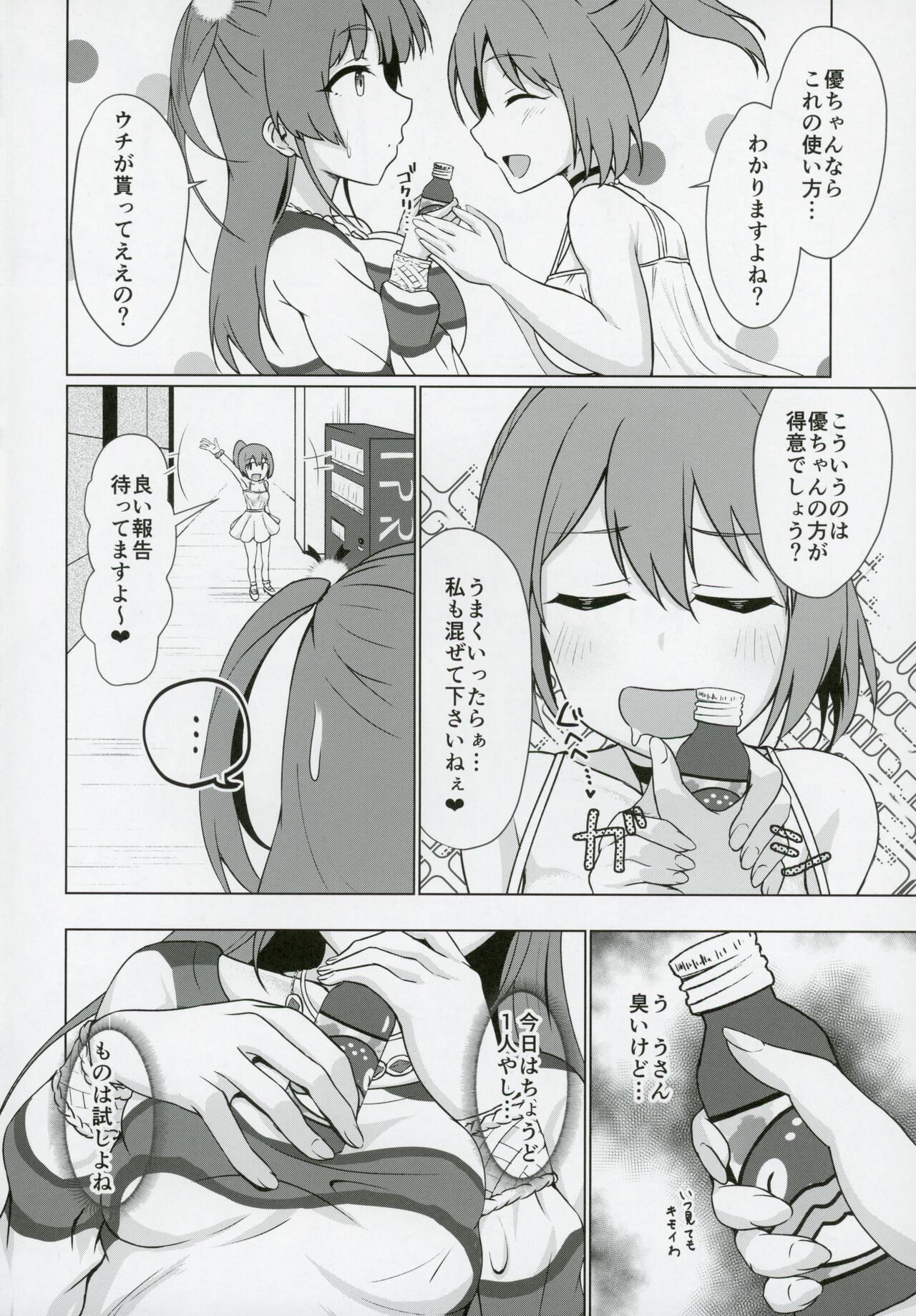 Nukegake UNITYAiLE page 3 full