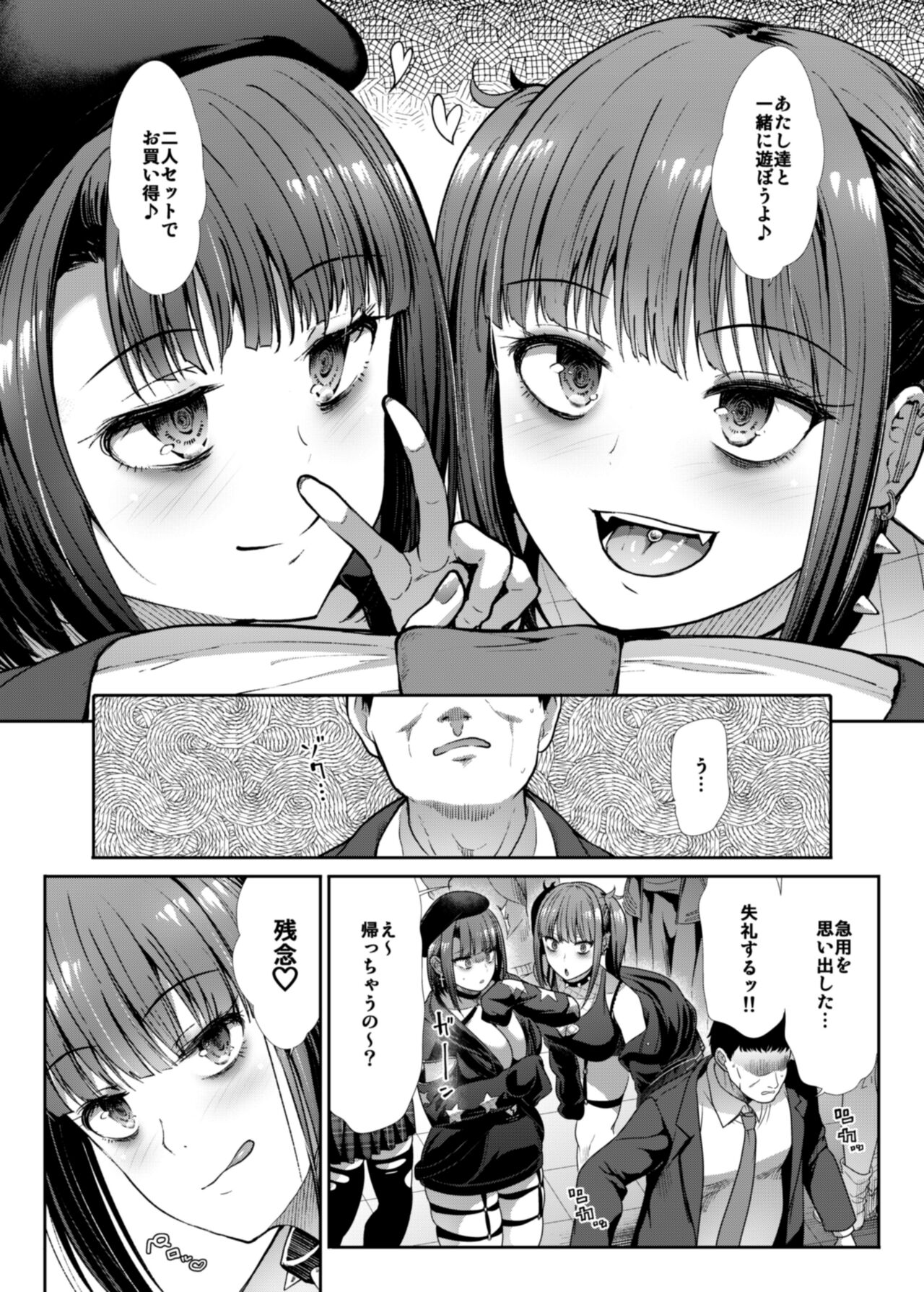 DANGEROUS BITCHS ~ jiraina boku no shiboritora rekkusu ~ page 4 full