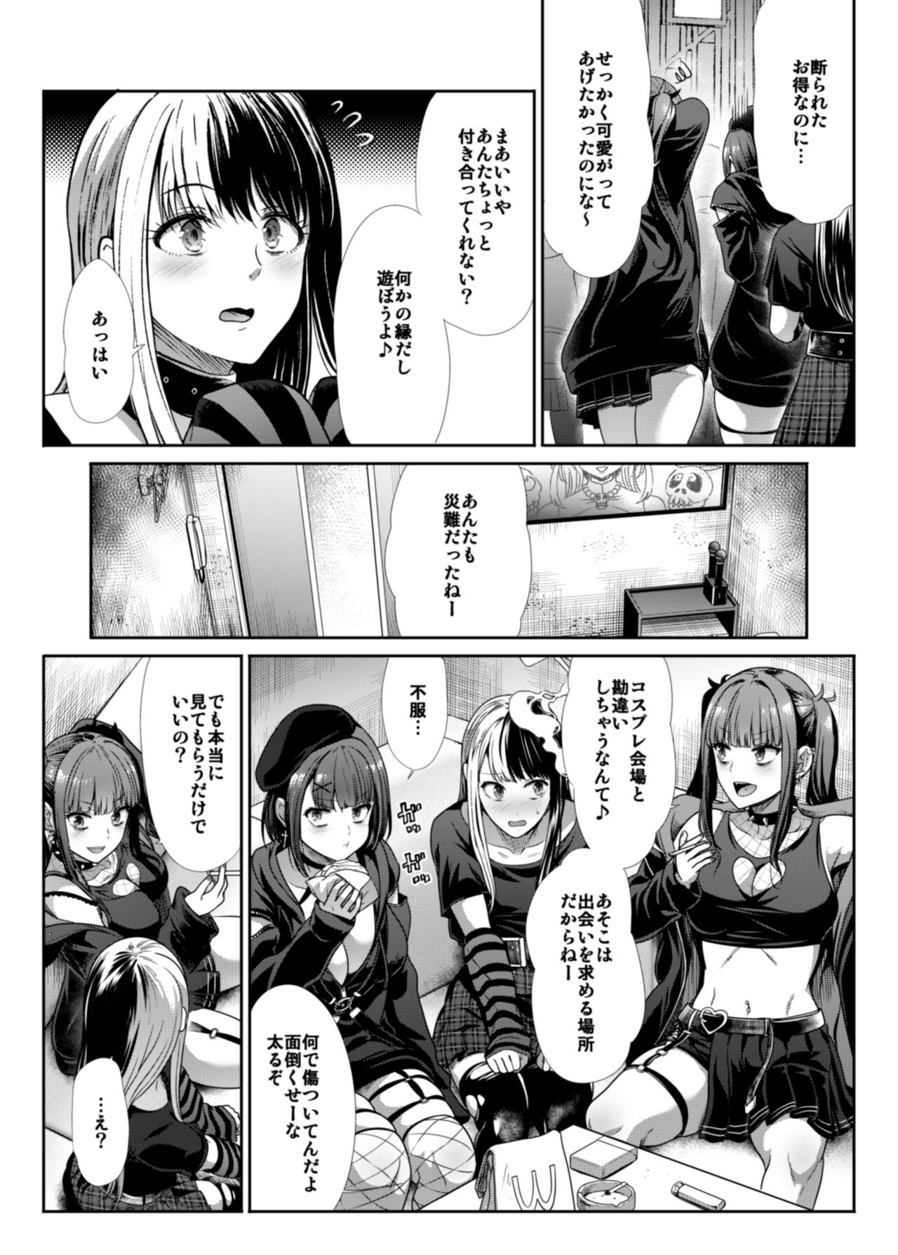 DANGEROUS BITCHS ~ jiraina boku no shiboritora rekkusu ~ page 5 full