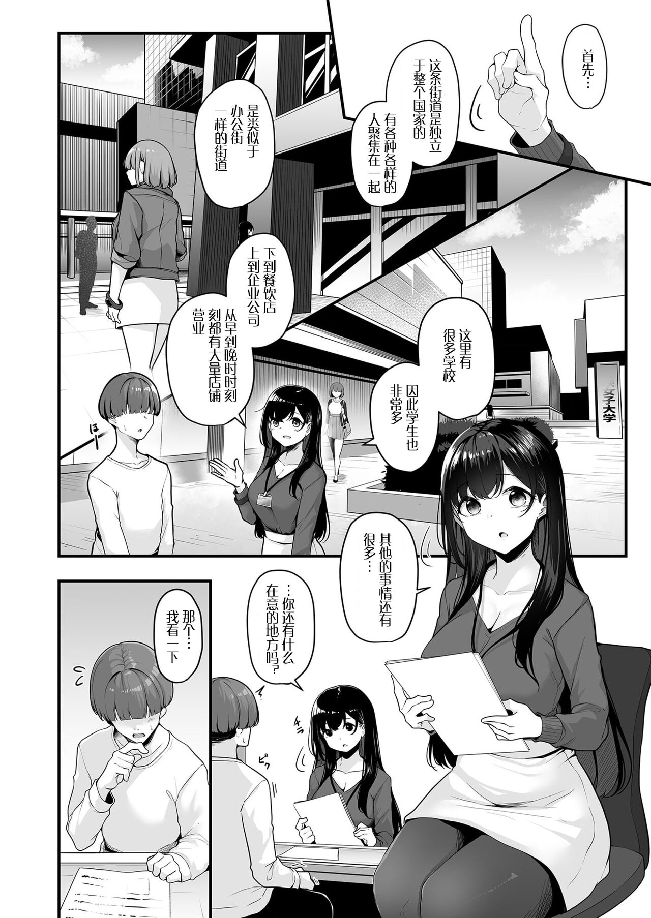 Onee-san to Shiyo? ~Echinpo Card de Yaritai Houdai~ page 4 full
