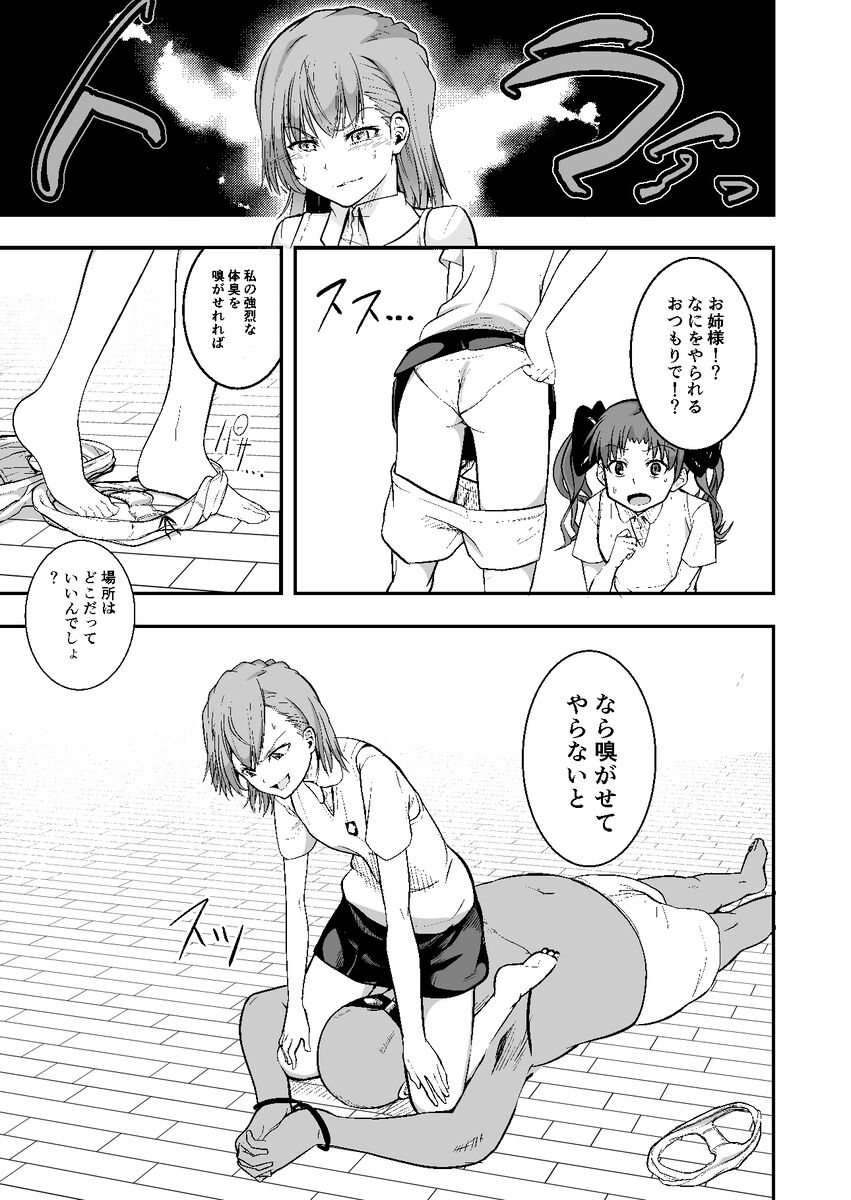 Toaru Kagaku no Kyuukaku Jikken Do-S page 8 full