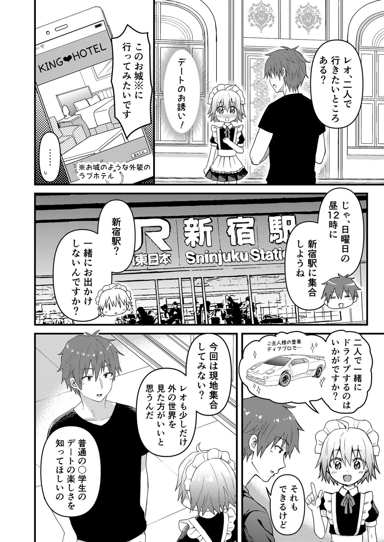 Kawaii Maid no Otokonoko Do-S Goshujin-sama to Otona no Date Hen page 5 full