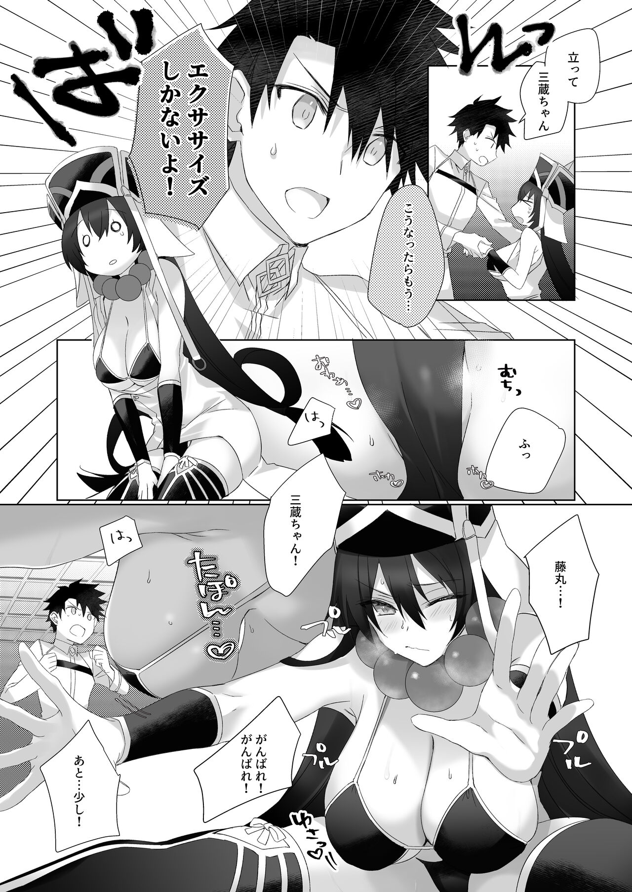 Sanzou-chan to Sukebe Suru Hon page 8 full