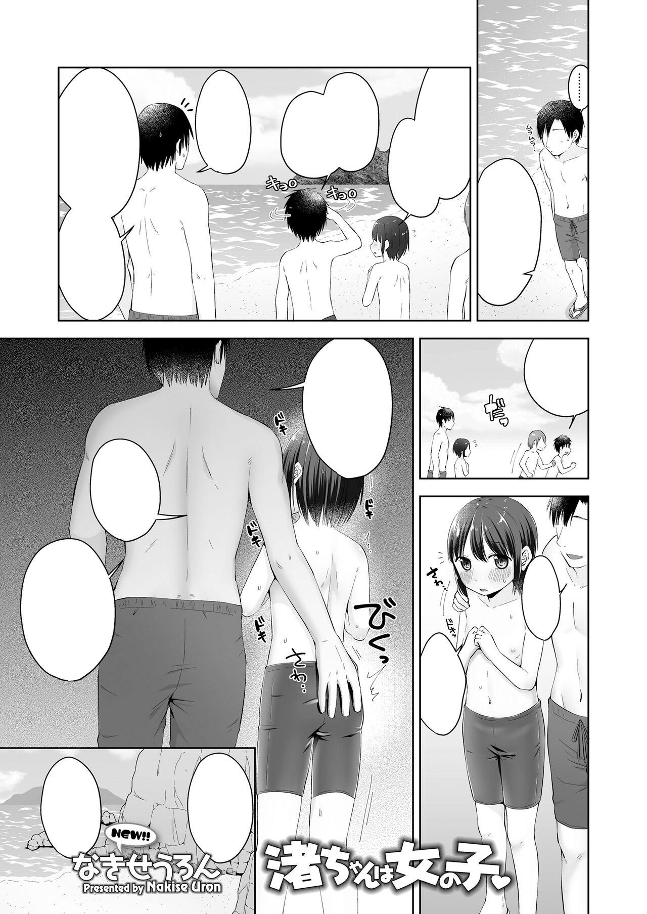 Nagisa-chan wa onnanoko page 3 full