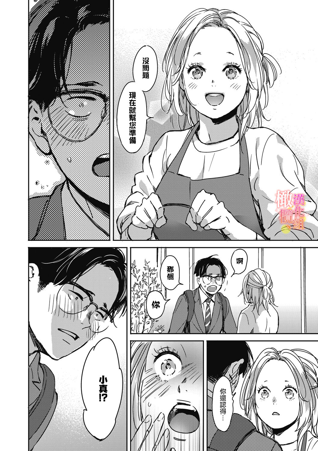 dō shiyō mo naku sukide, arienai hodo H shitai.｜抑制不住的喜欢、想要做爱的极度渴望 page 2 full