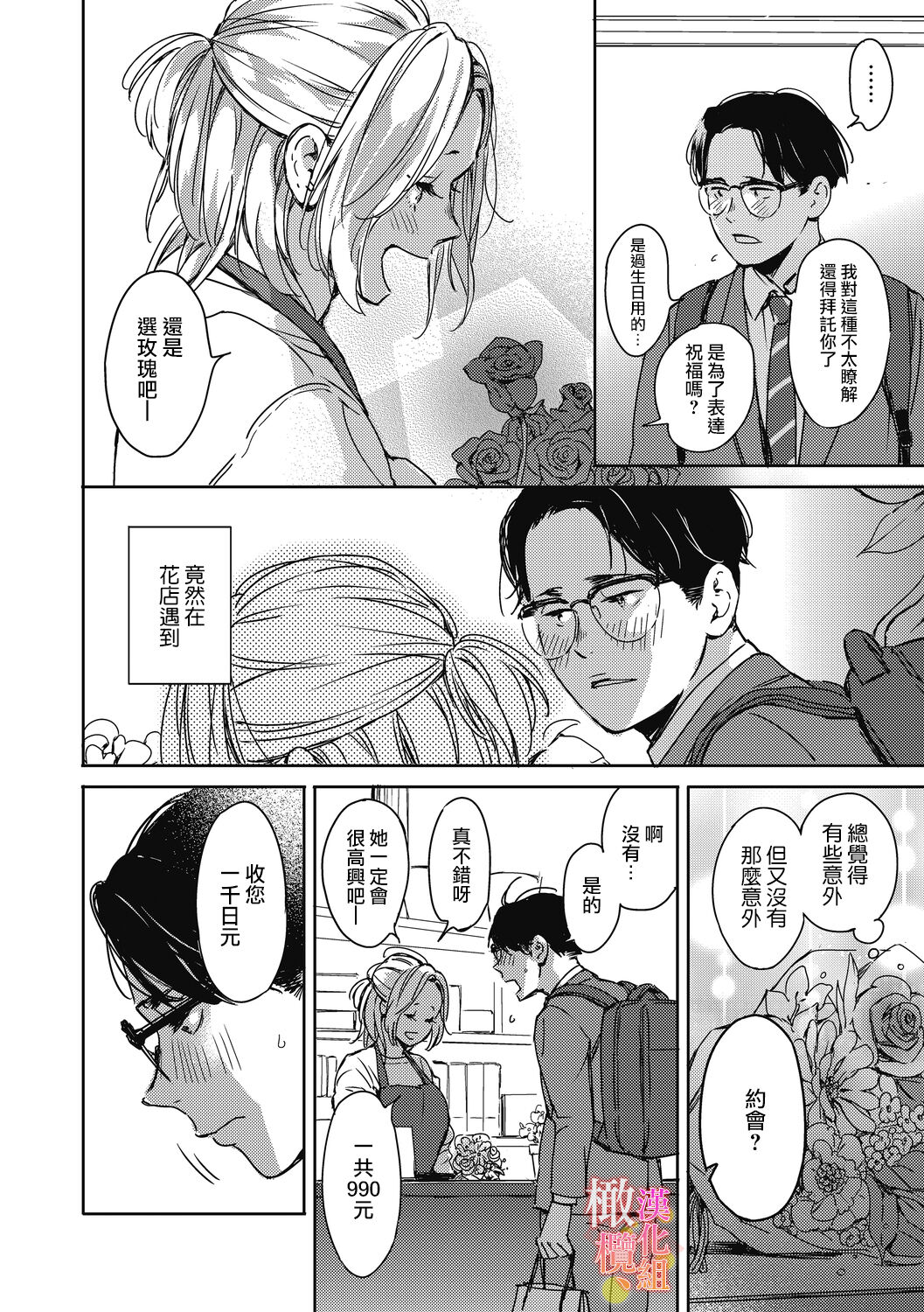 dō shiyō mo naku sukide, arienai hodo H shitai.｜抑制不住的喜欢、想要做爱的极度渴望 page 4 full