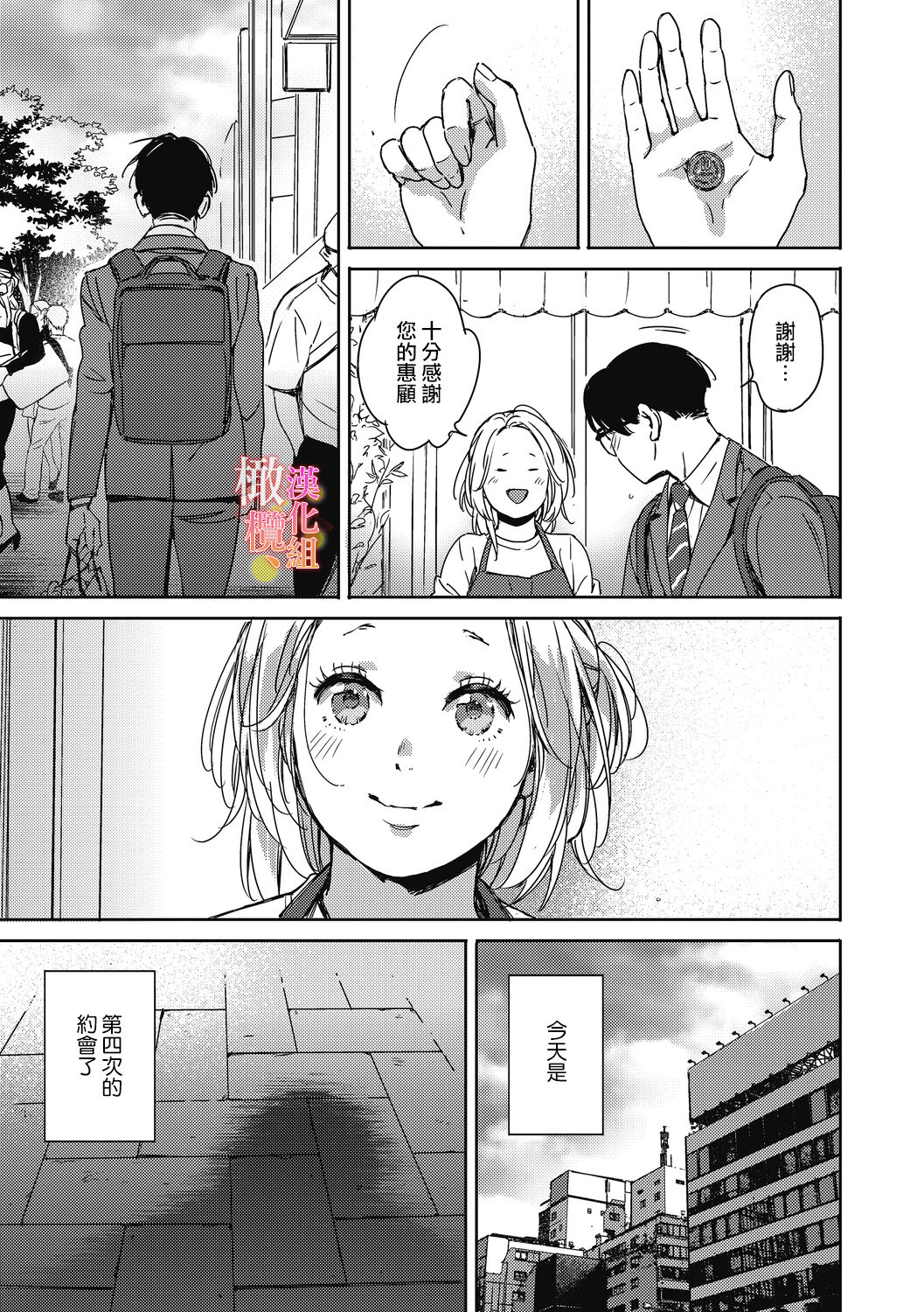 dō shiyō mo naku sukide, arienai hodo H shitai.｜抑制不住的喜欢、想要做爱的极度渴望 page 5 full