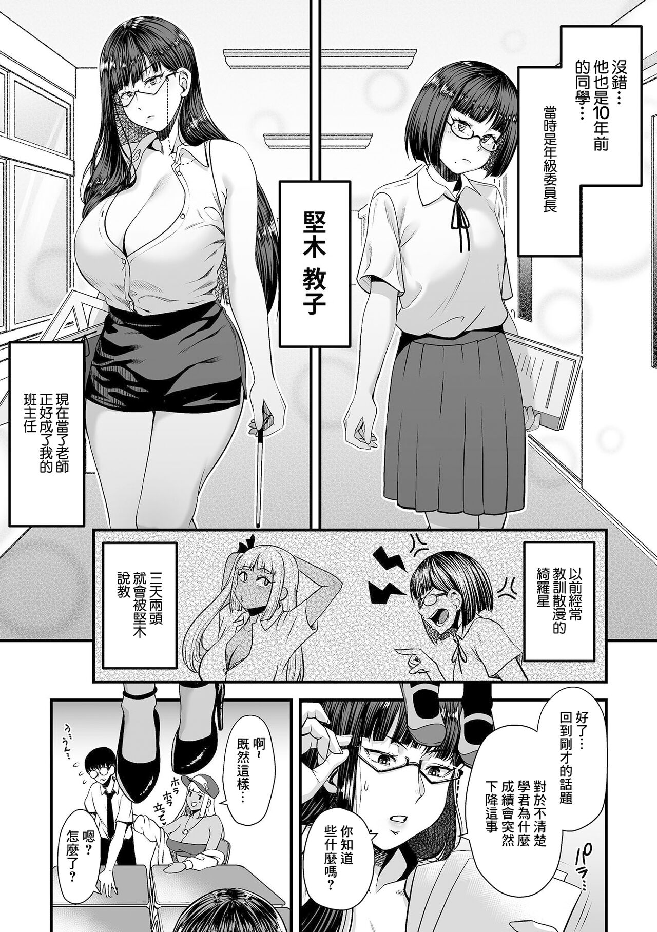 年上の黒ギャル同級生_第3話~ page 4 full