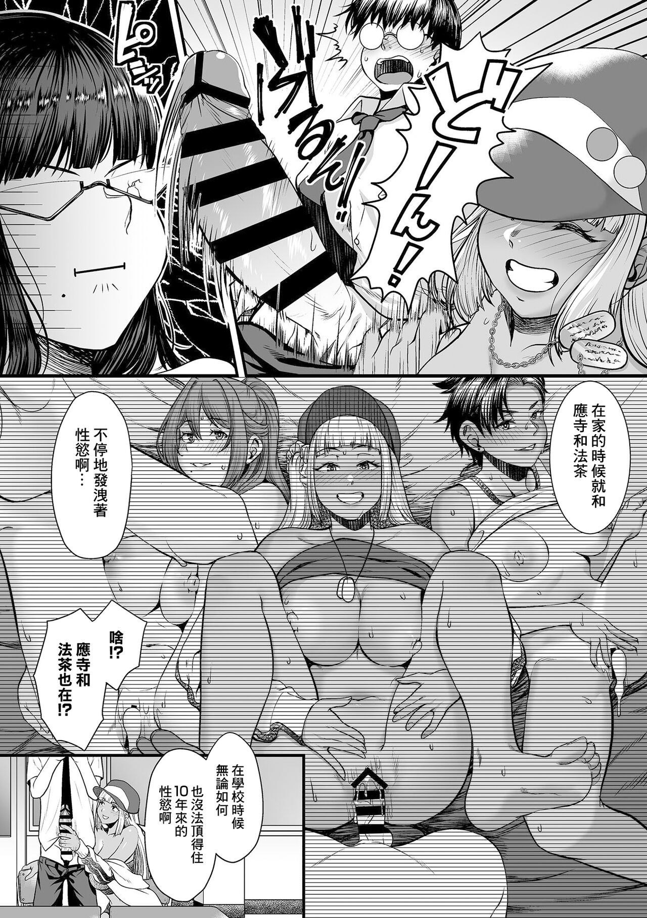 年上の黒ギャル同級生_第3話~ page 5 full