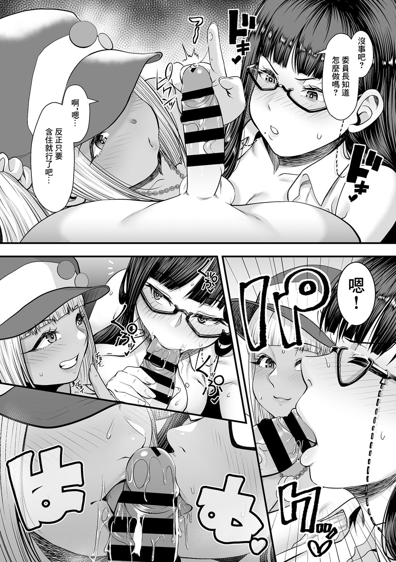 年上の黒ギャル同級生_第3話~ page 7 full