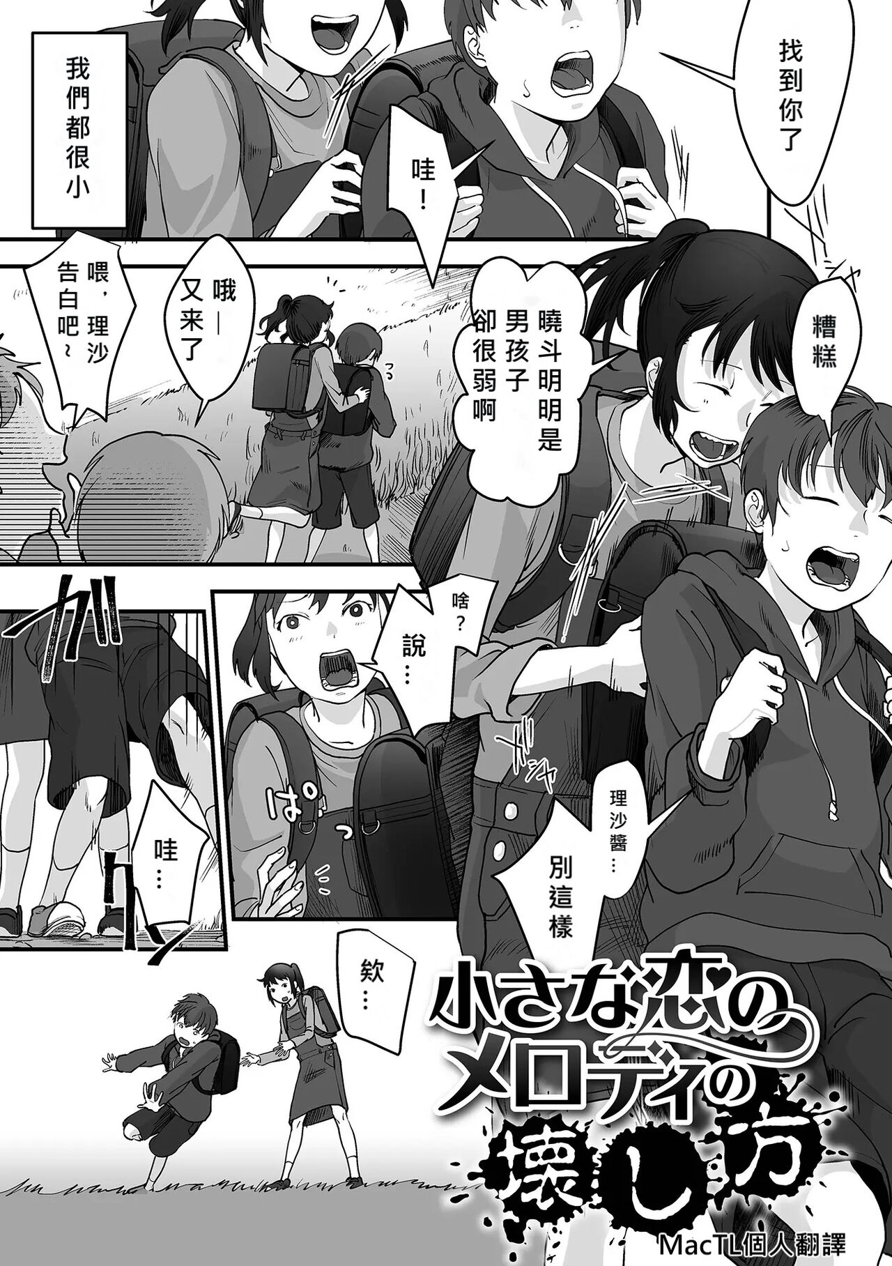 chīsana koi no merodi no kowashi kata page 1 full