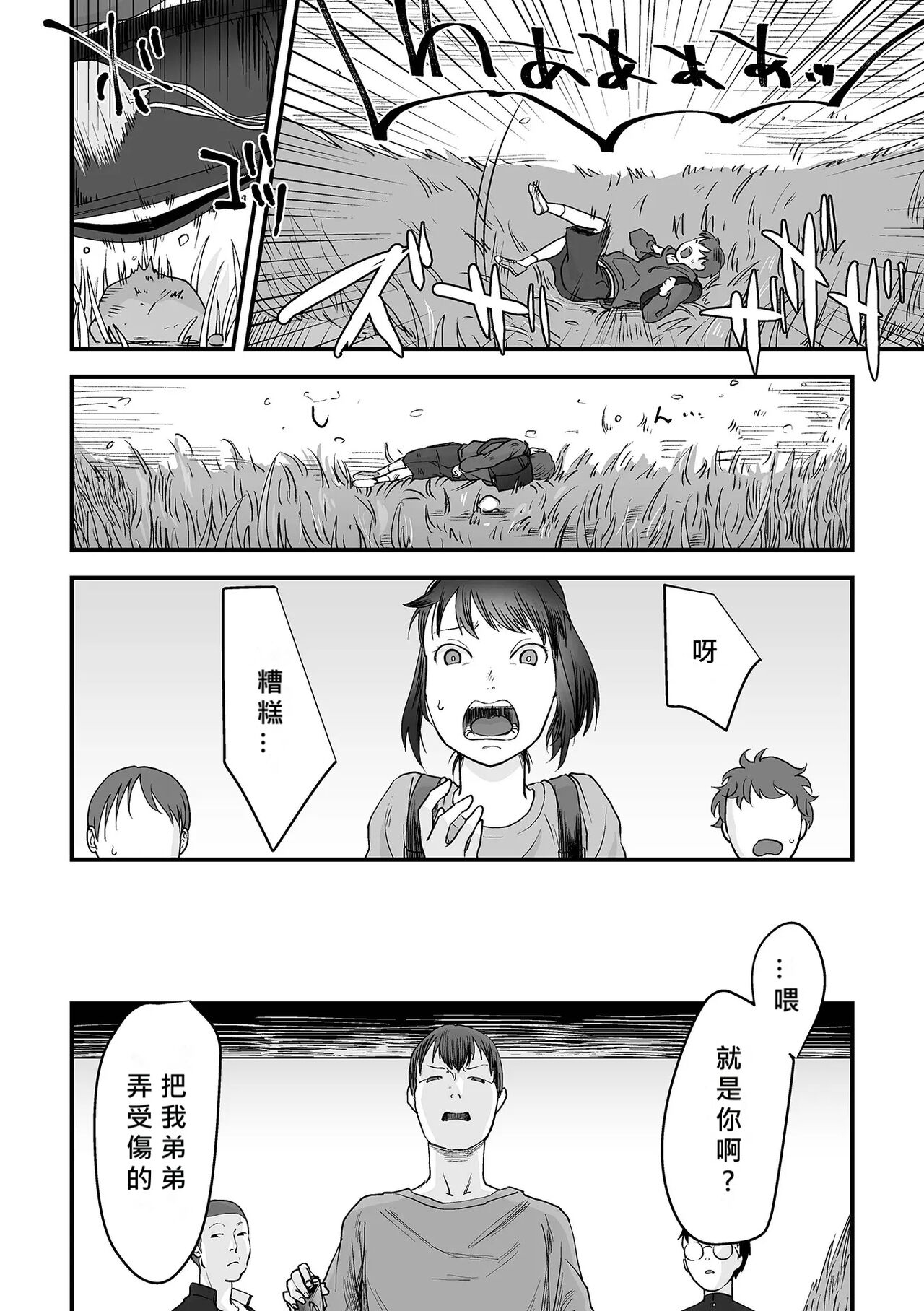 chīsana koi no merodi no kowashi kata page 2 full