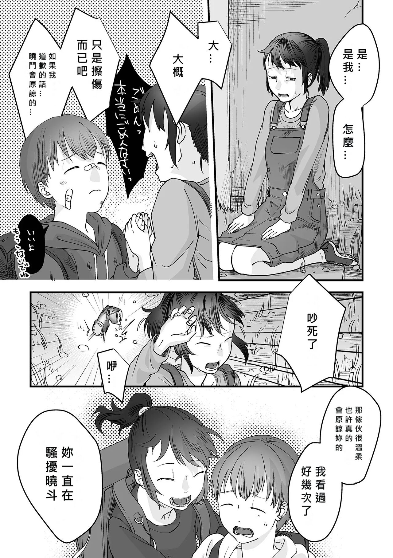 chīsana koi no merodi no kowashi kata page 3 full
