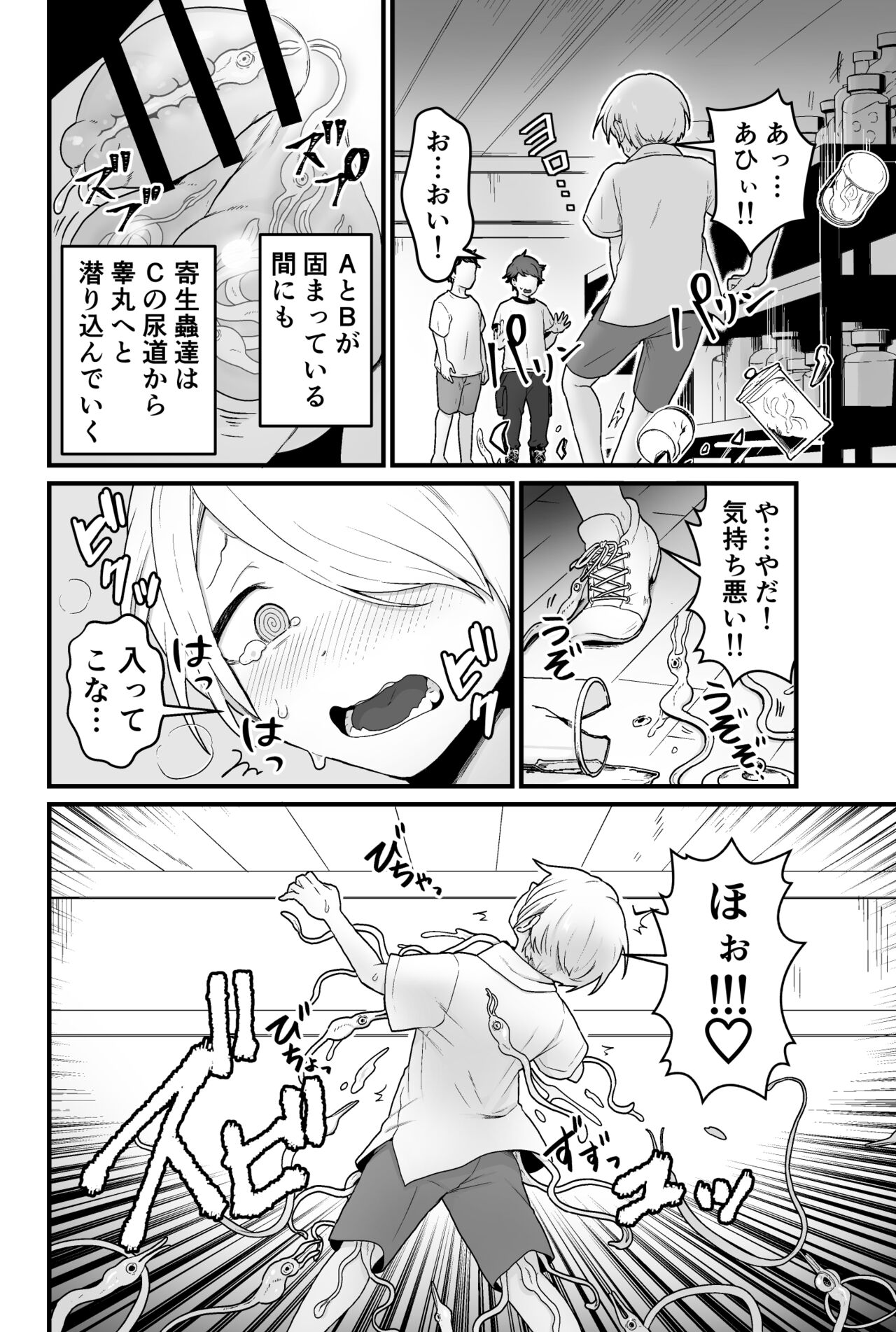 寄生淫蟲 page 5 full