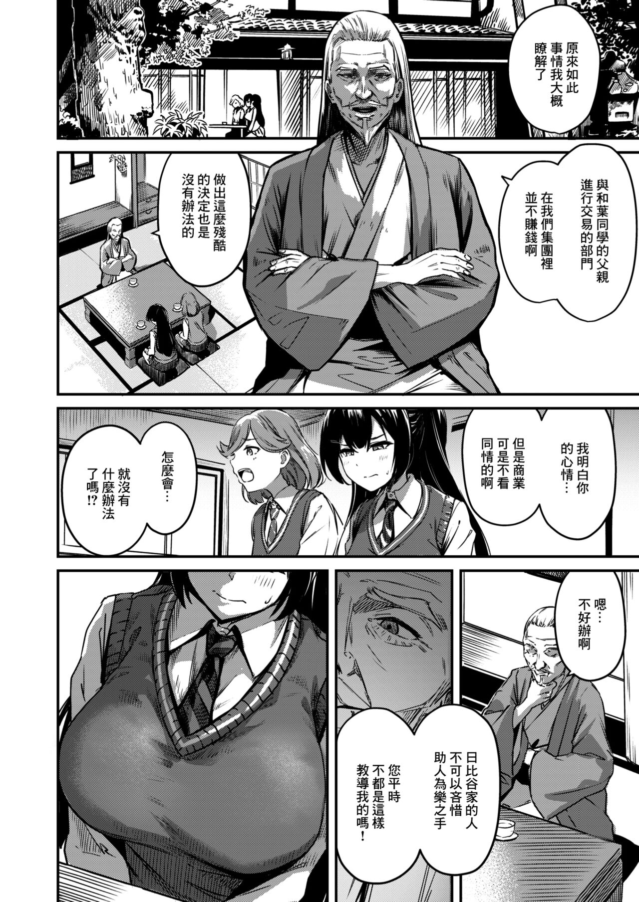Naraba Kono Mi o Sasageyou page 5 full