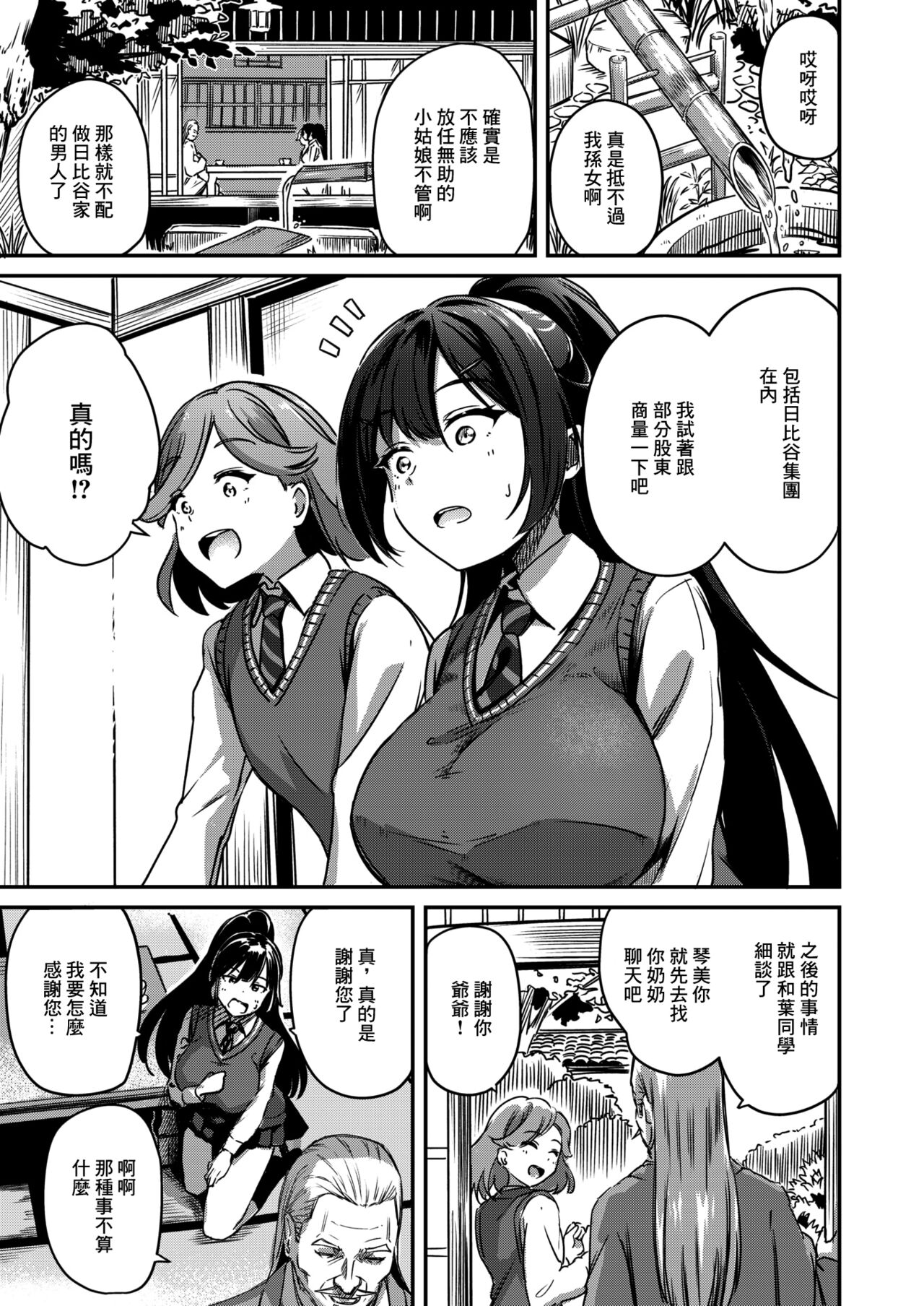 Naraba Kono Mi o Sasageyou page 6 full