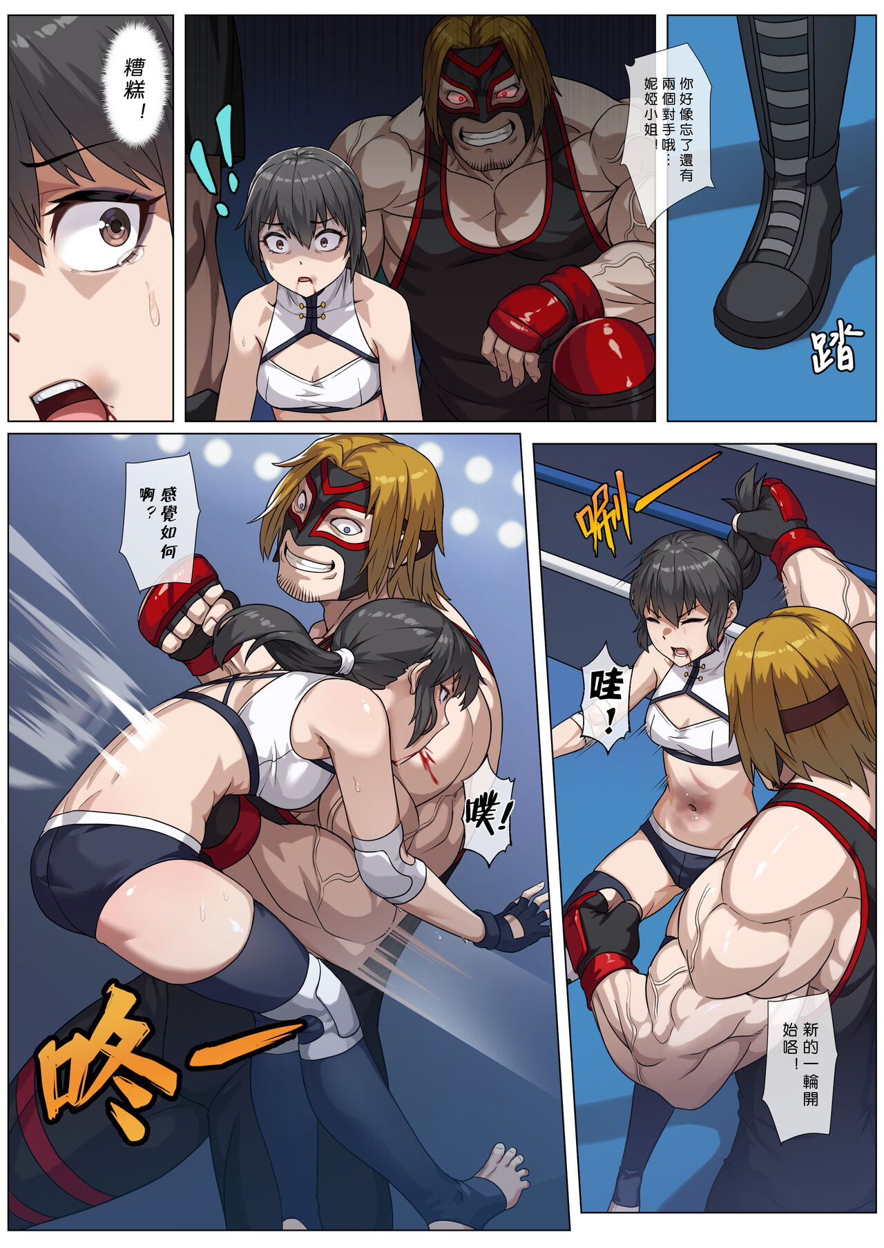 妮婭の腹擊地獄 page 10 full