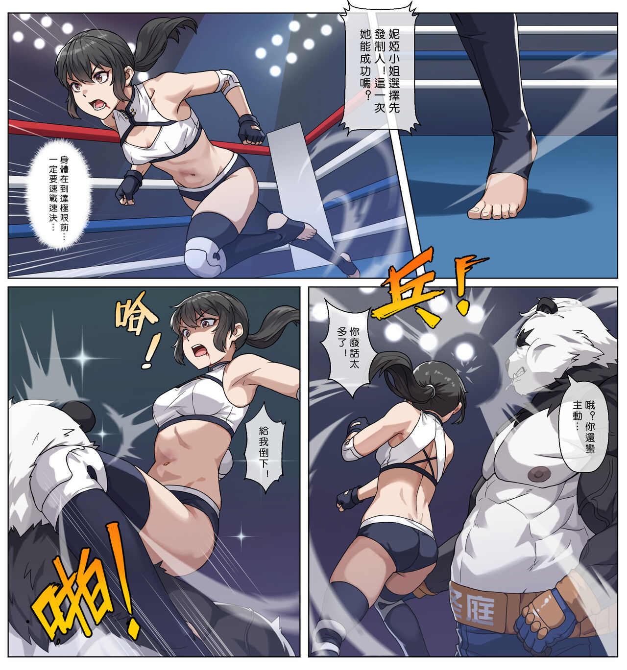 妮婭の腹擊地獄 page 2 full