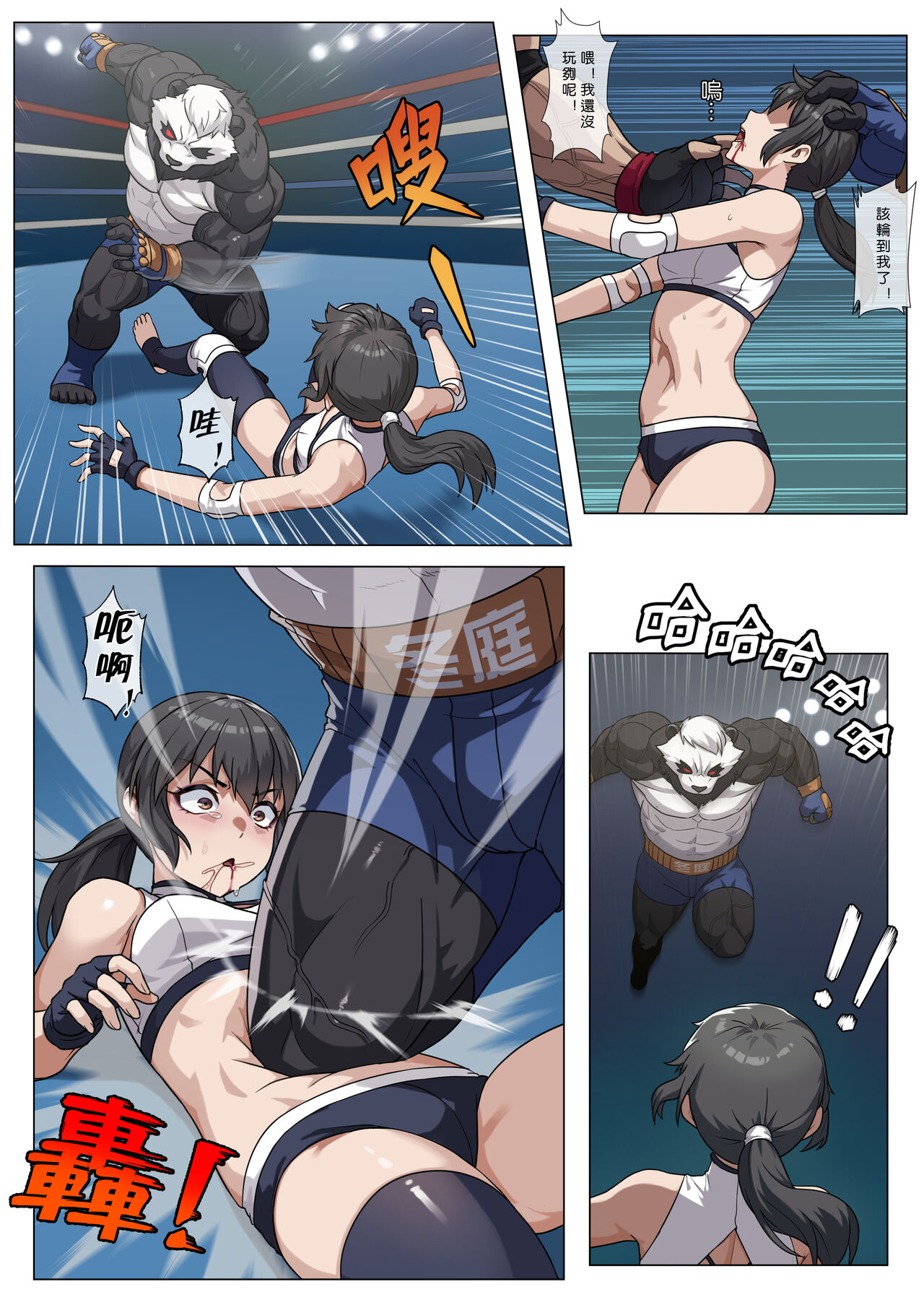 妮婭の腹擊地獄 page 5 full