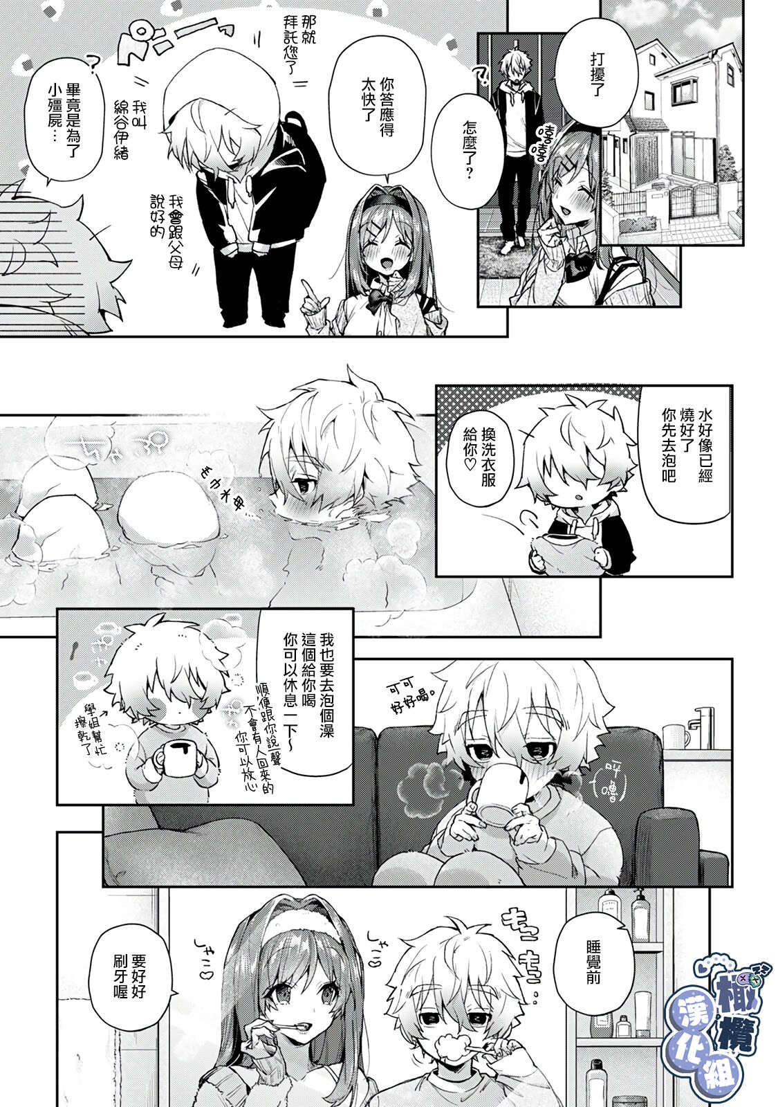 nebosuke-kun, etchi nao ne ̄-san ni mitasa re makuri｜贪睡君被瑟瑟的姐姐填得满满 page 10 full