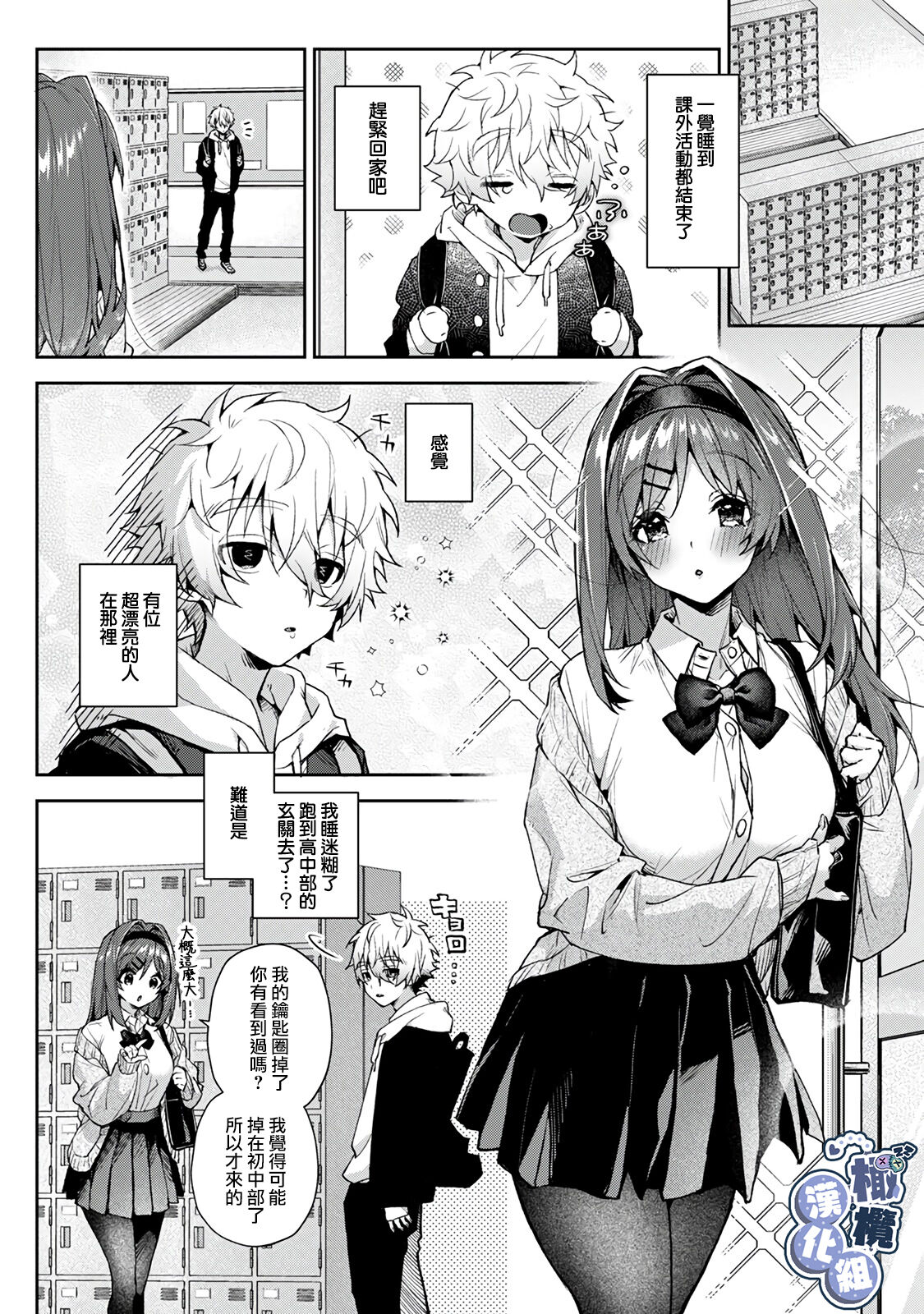 nebosuke-kun, etchi nao ne ̄-san ni mitasa re makuri｜贪睡君被瑟瑟的姐姐填得满满 page 7 full
