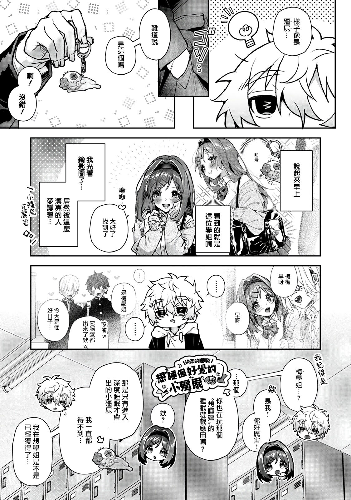 nebosuke-kun, etchi nao ne ̄-san ni mitasa re makuri｜贪睡君被瑟瑟的姐姐填得满满 page 8 full