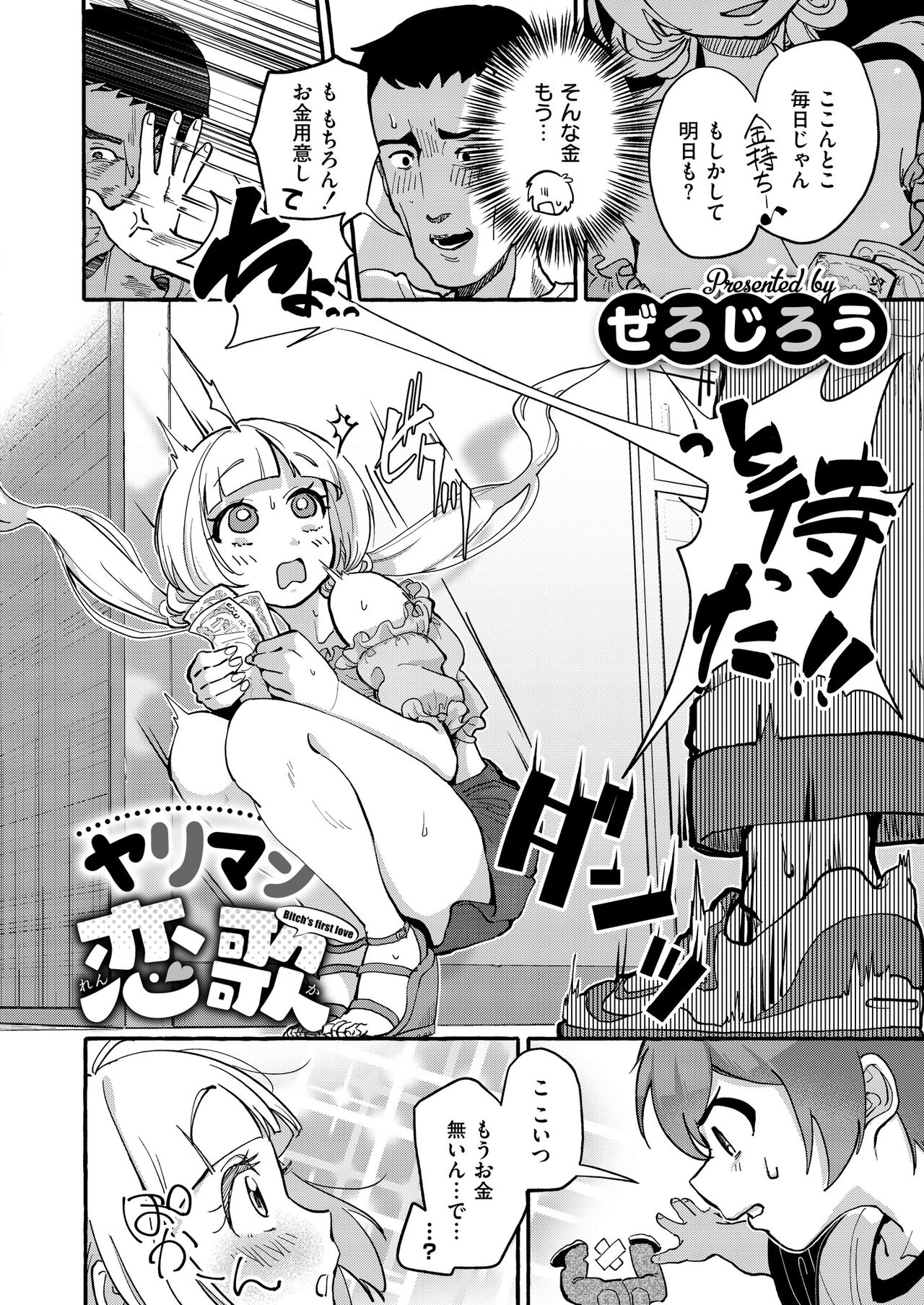 Comic Kaien VOL.13 page 4 full