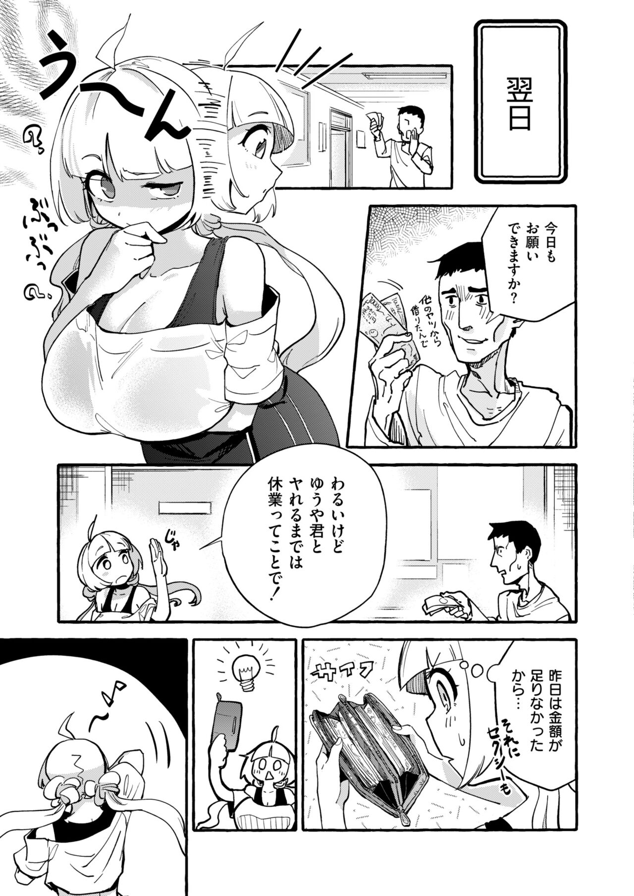 Comic Kaien VOL.13 page 9 full