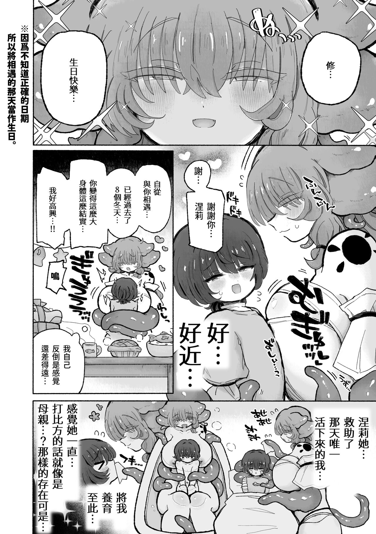 Otoko Yamete Kanojo no Yome ni Naru. page 6 full