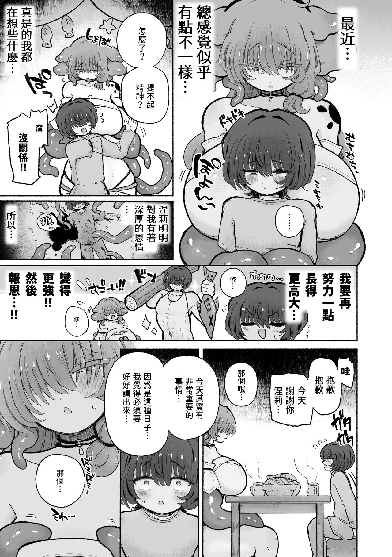 Otoko Yamete Kanojo no Yome ni Naru. page 7 full