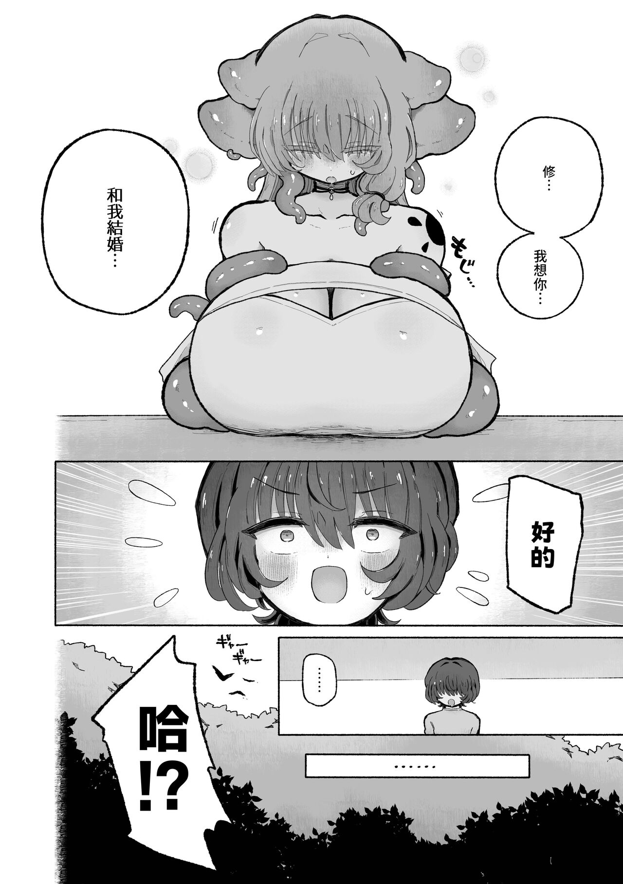 Otoko Yamete Kanojo no Yome ni Naru. page 8 full