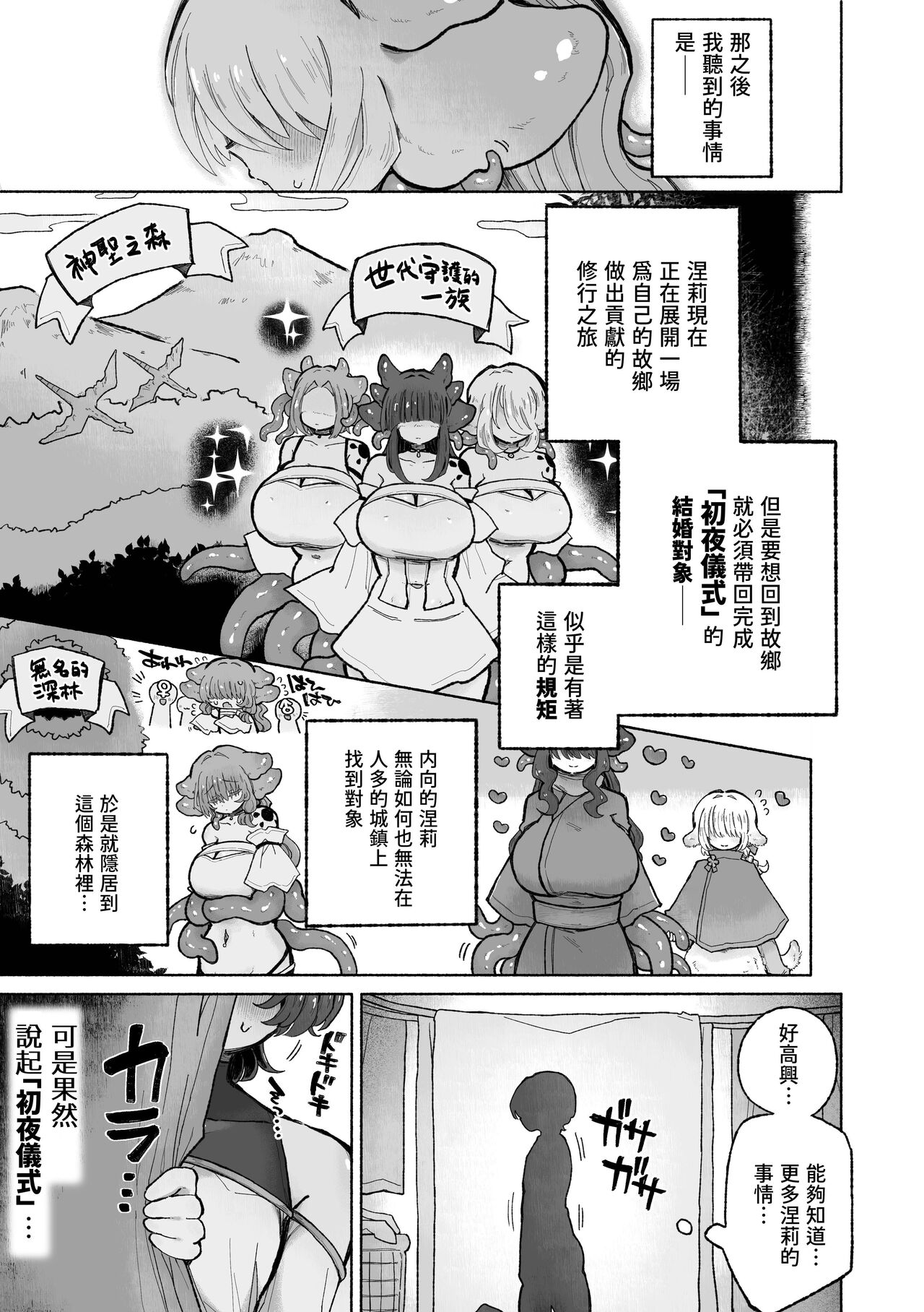 Otoko Yamete Kanojo no Yome ni Naru. page 9 full