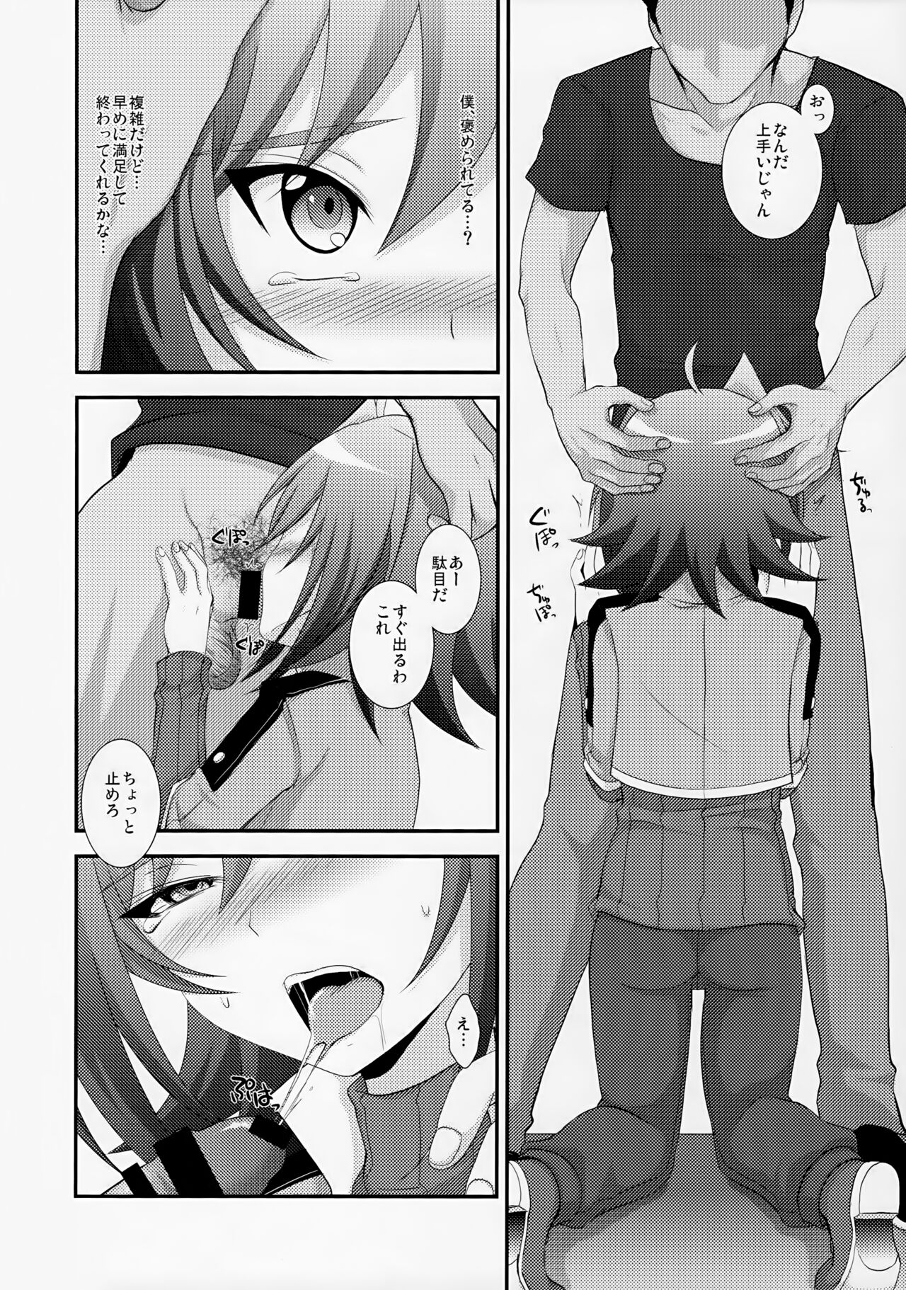Shoshinsha DC Sendō-sha Kakuchō Soku Hamefakku page 10 full