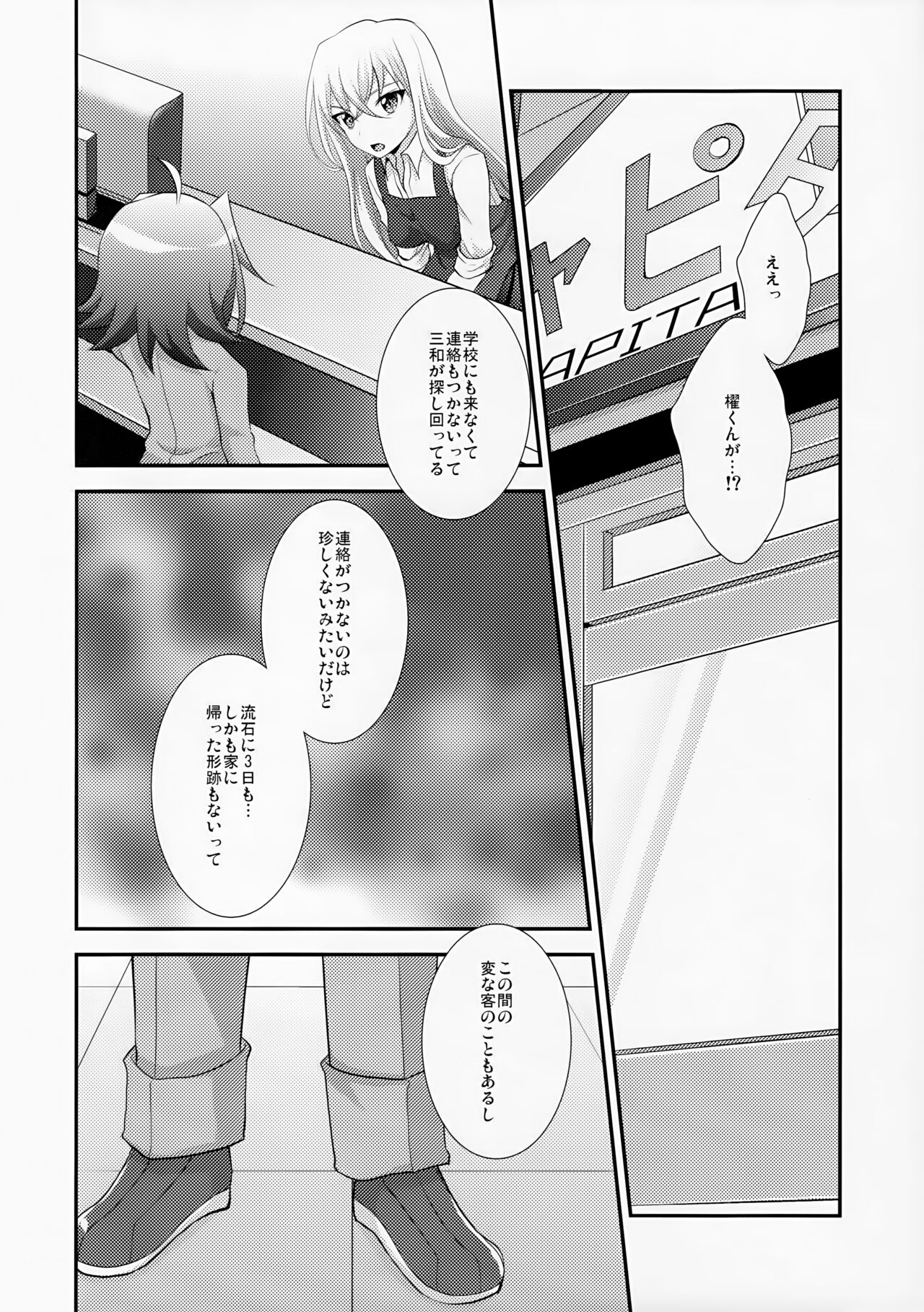 Shoshinsha DC Sendō-sha Kakuchō Soku Hamefakku page 4 full