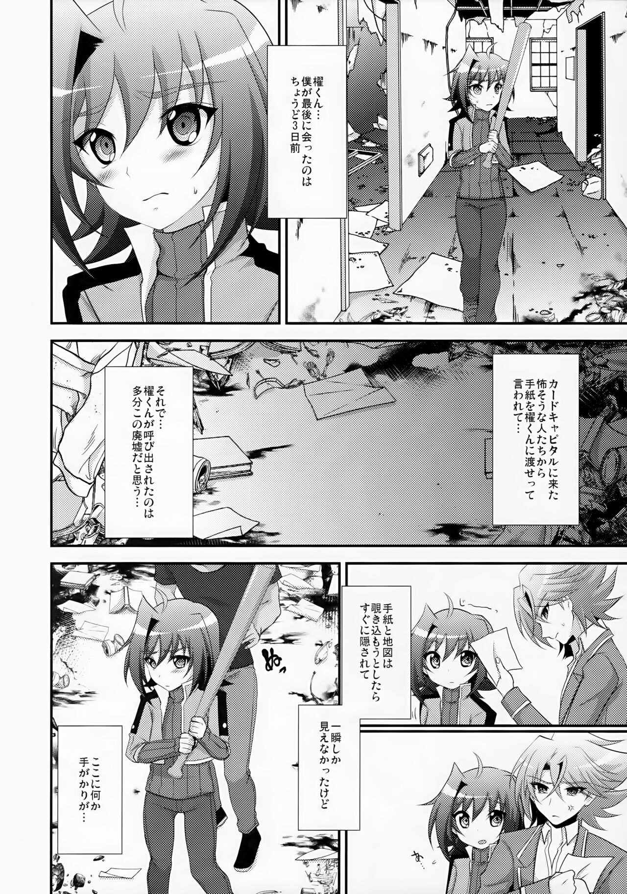 Shoshinsha DC Sendō-sha Kakuchō Soku Hamefakku page 6 full