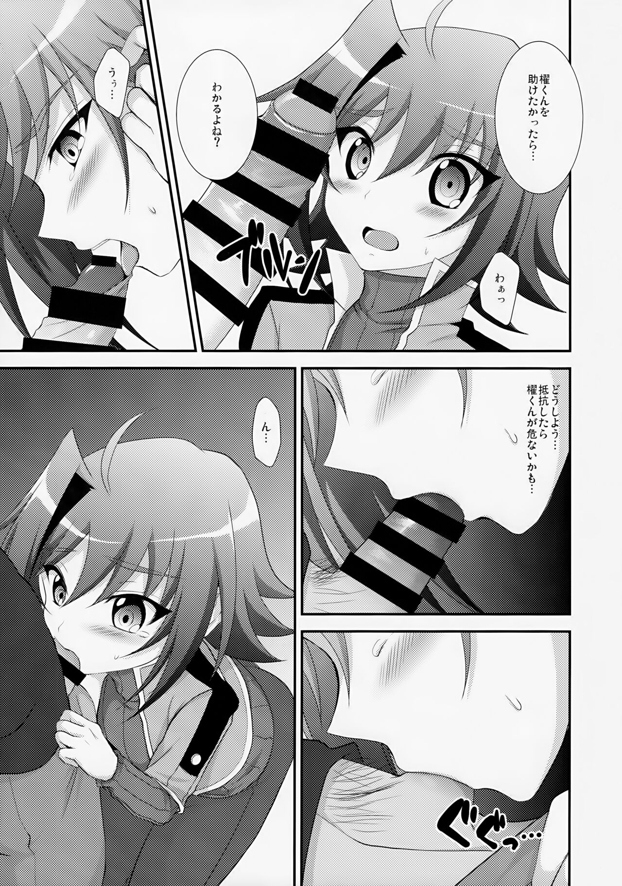 Shoshinsha DC Sendō-sha Kakuchō Soku Hamefakku page 9 full