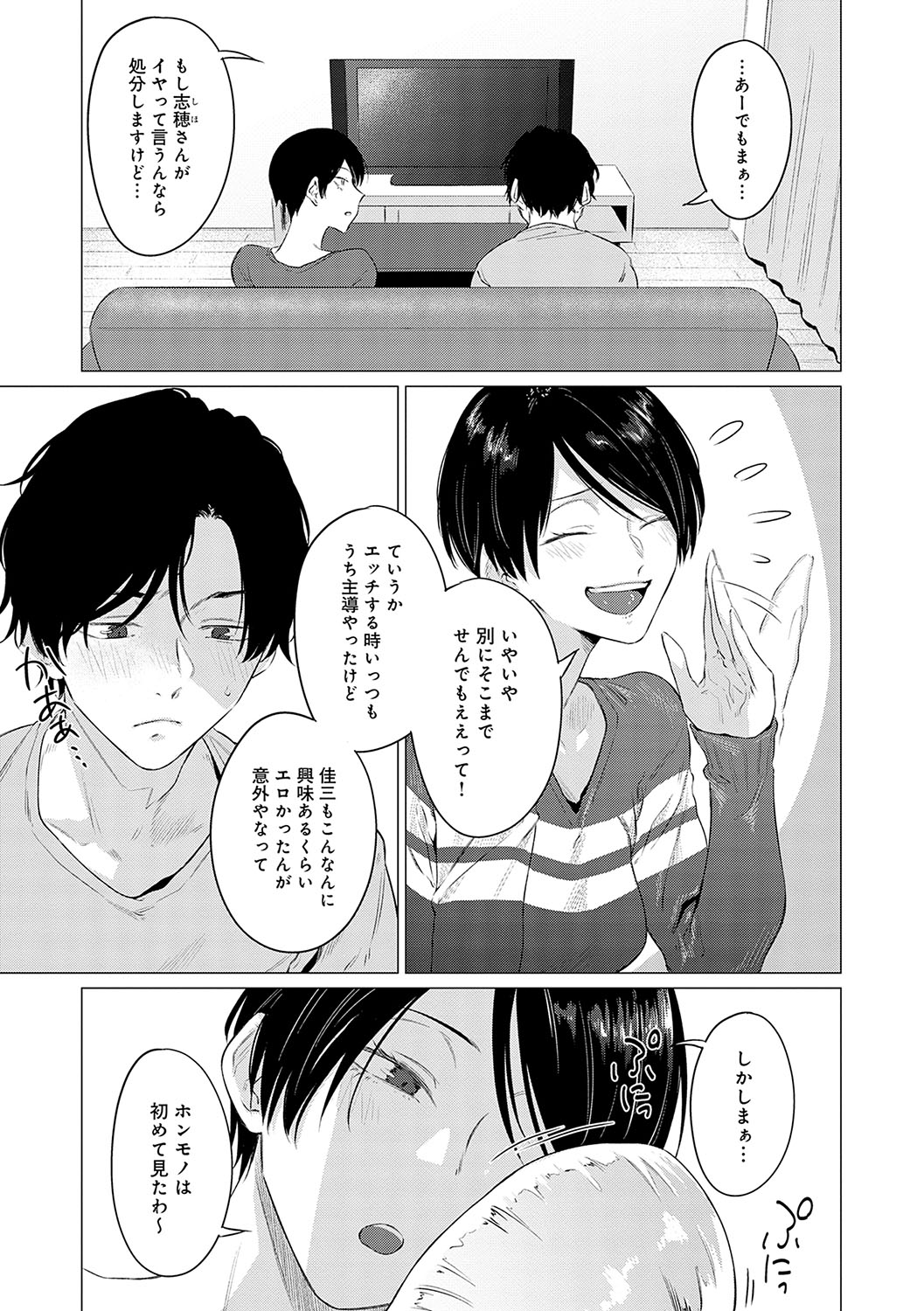 Junjou page 6 full