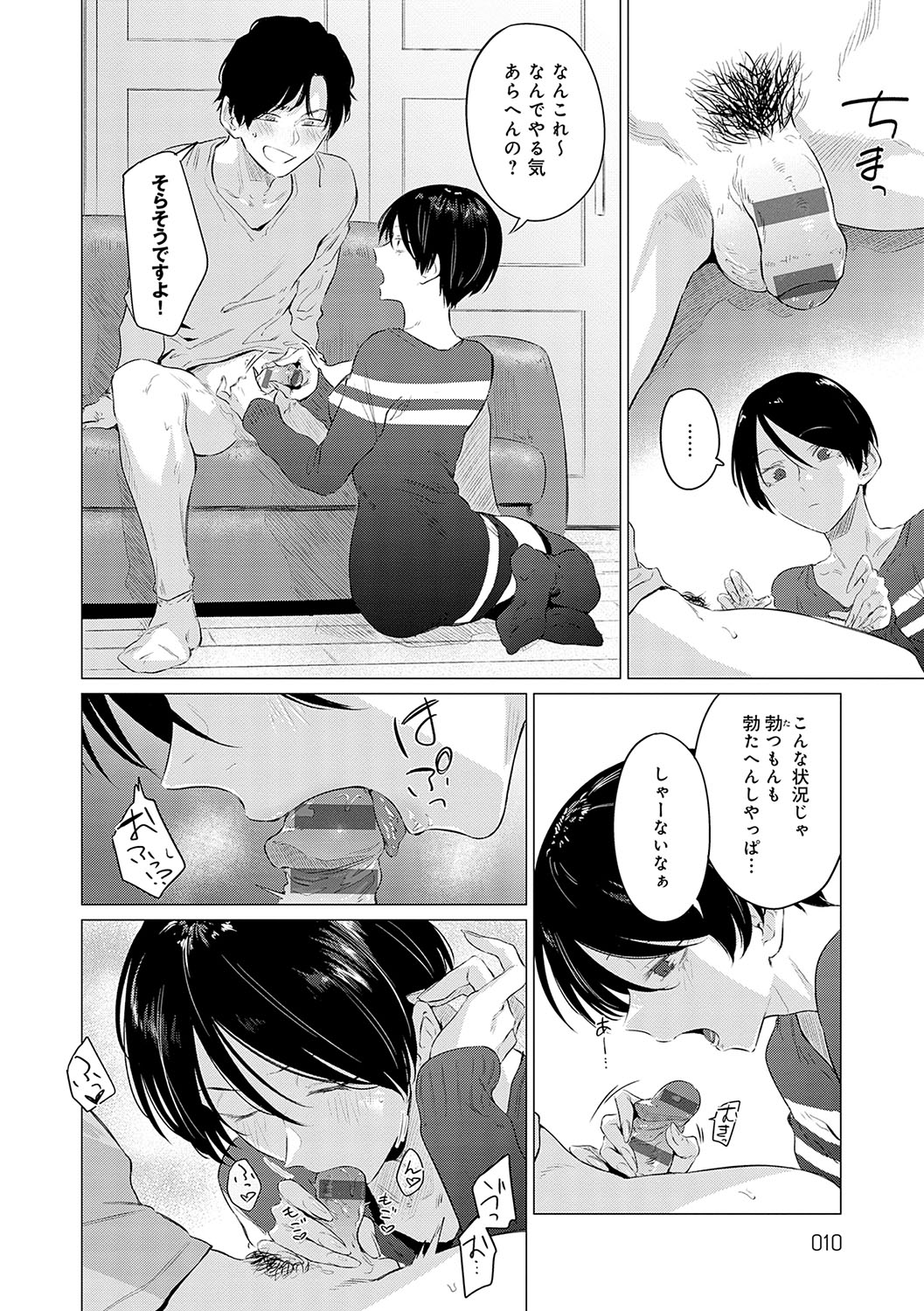Junjou page 9 full