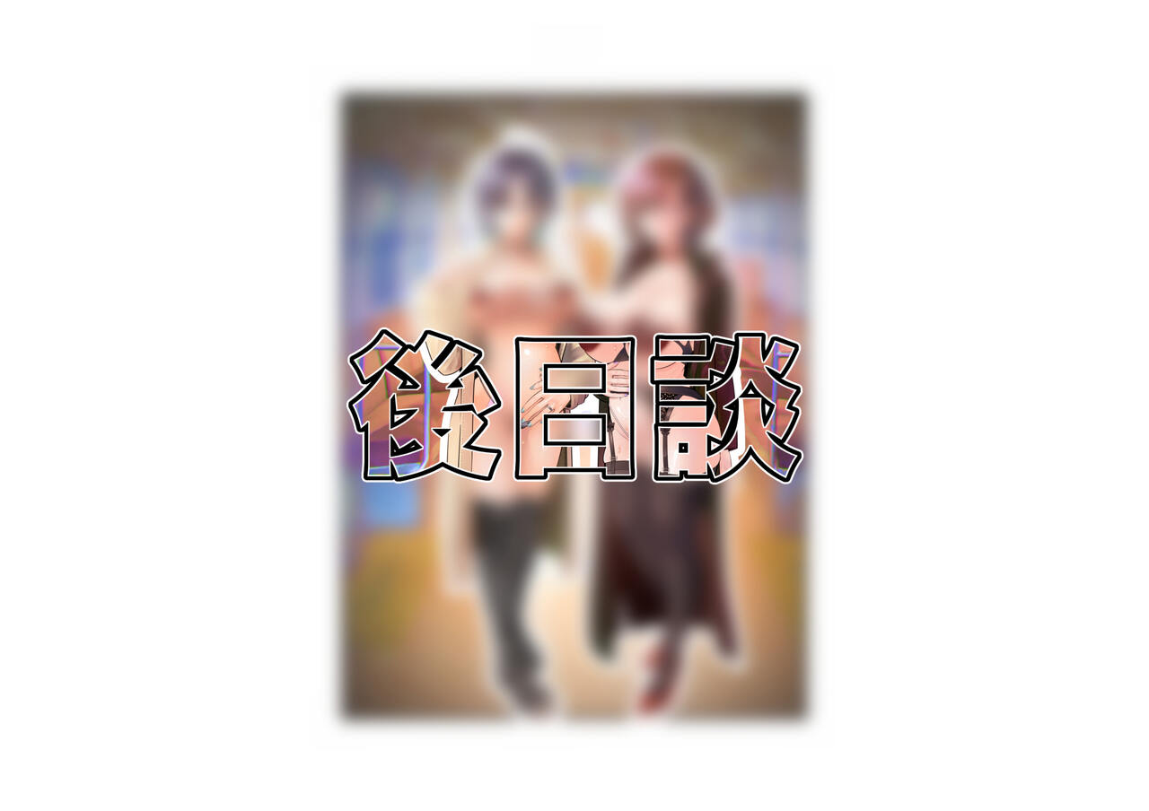 シャニマス 樋■&浅▲ 後日談CG集 page 1 full