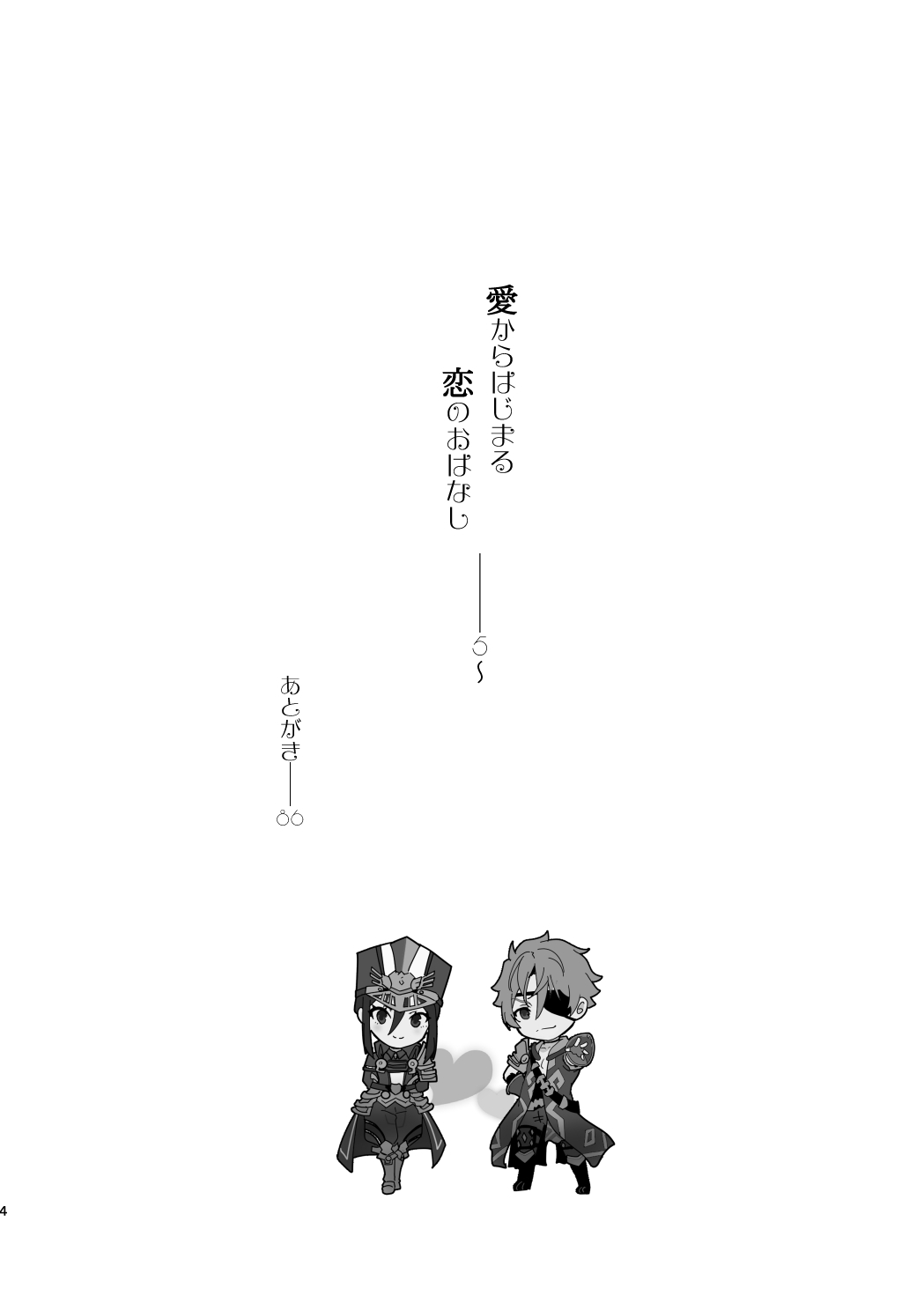 C102 Shinkan Ai Kara Hajimaru Koi no o Hanashi Sanpuru page 2 full