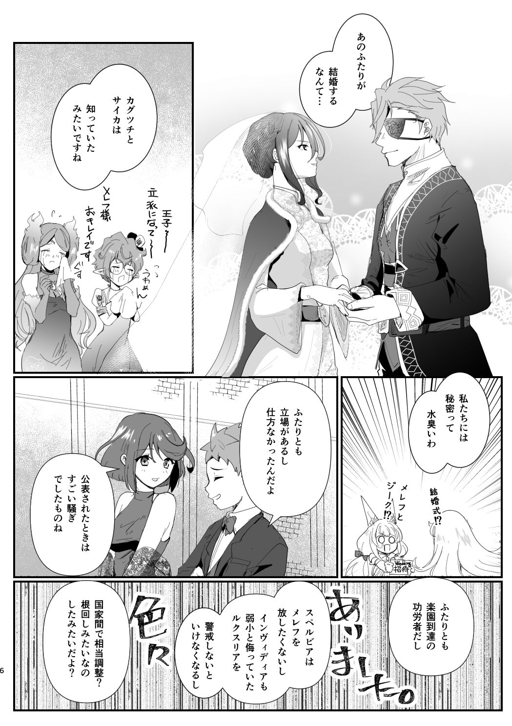 C102 Shinkan Ai Kara Hajimaru Koi no o Hanashi Sanpuru page 4 full