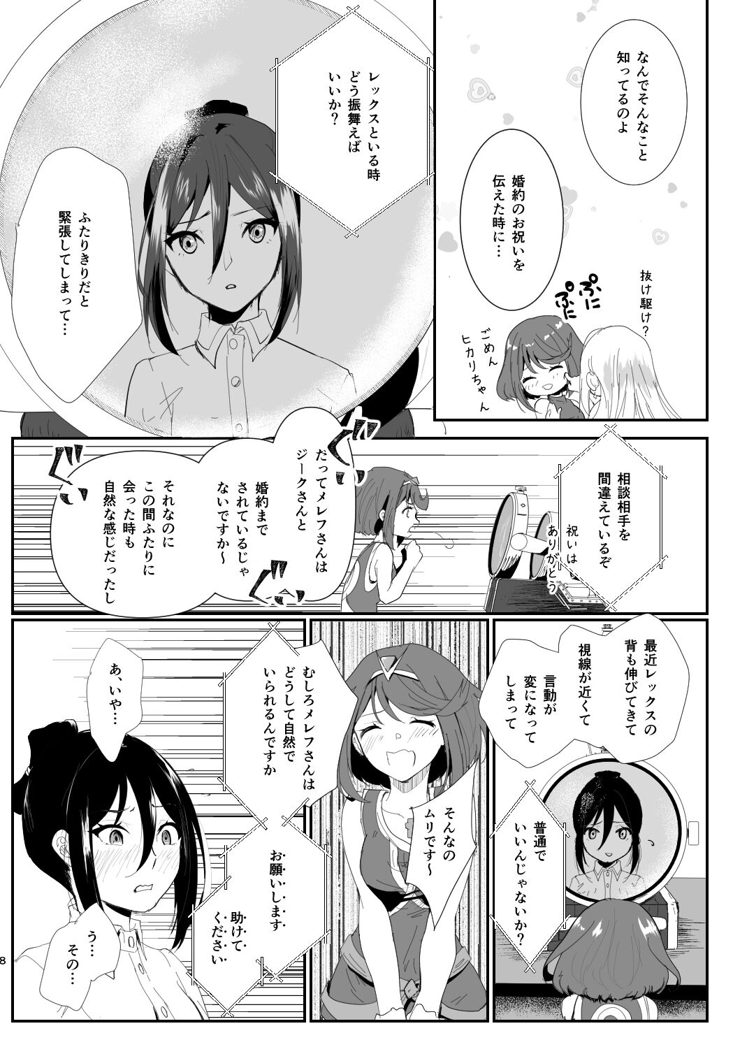 C102 Shinkan Ai Kara Hajimaru Koi no o Hanashi Sanpuru page 6 full